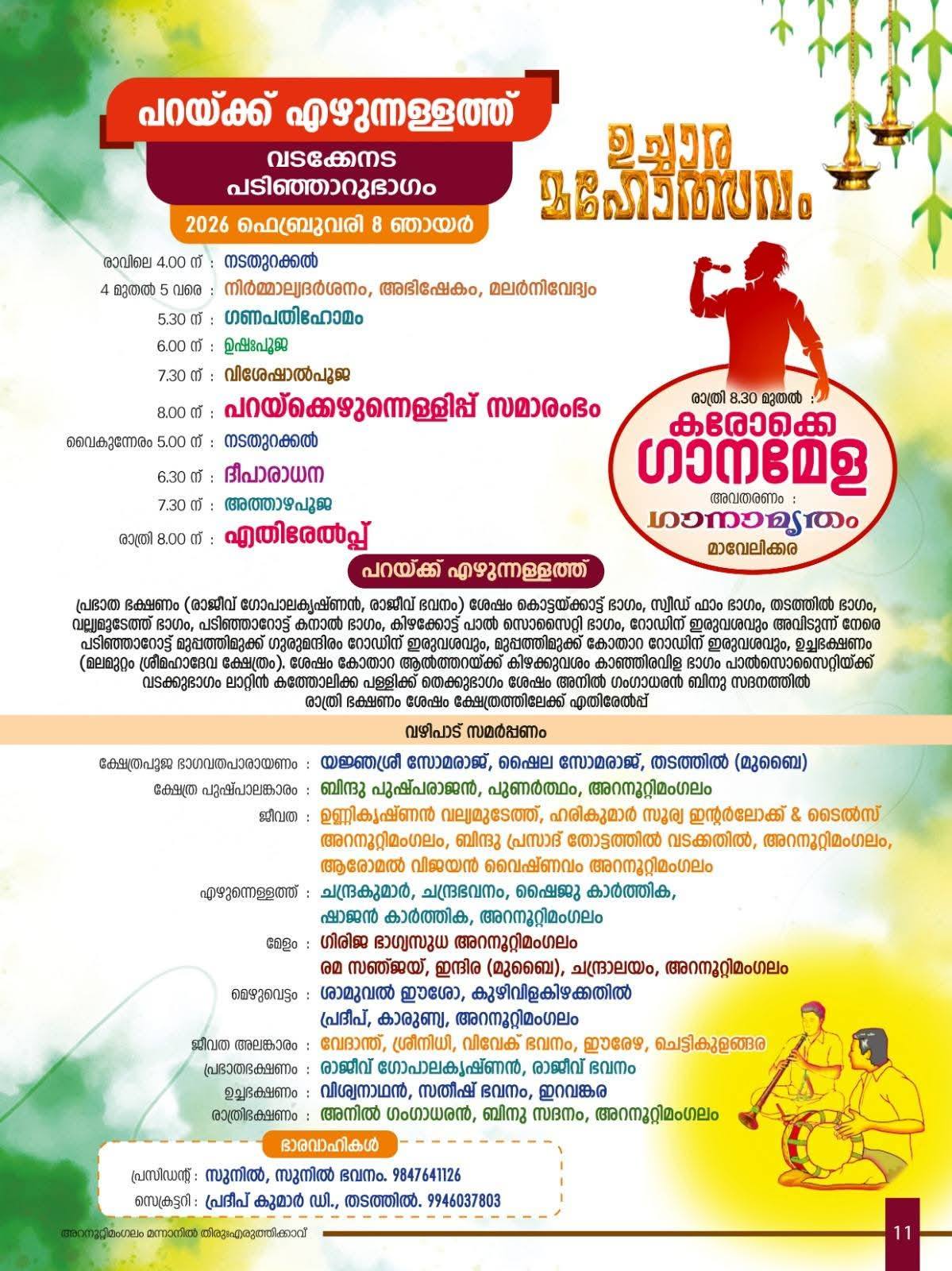 Annadanam served to devotees during the festival