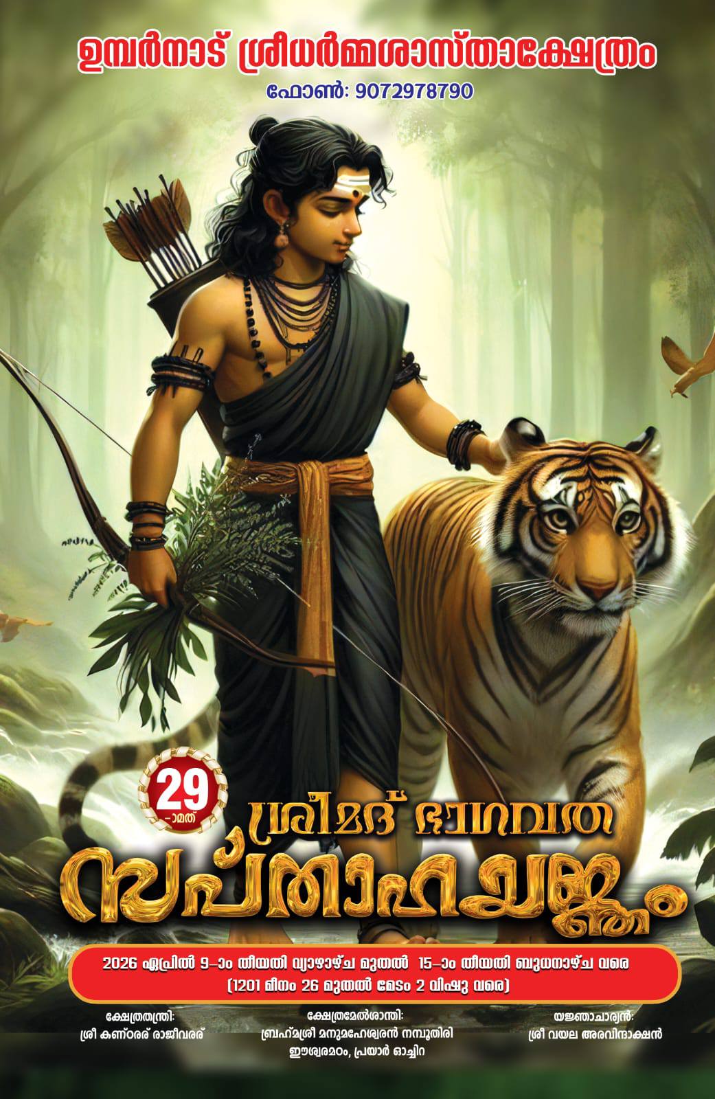 29th Srimad Bhagavatha Saptaha Yanjam 2026  at Umbernadu Sree Dharma Shastha Temple