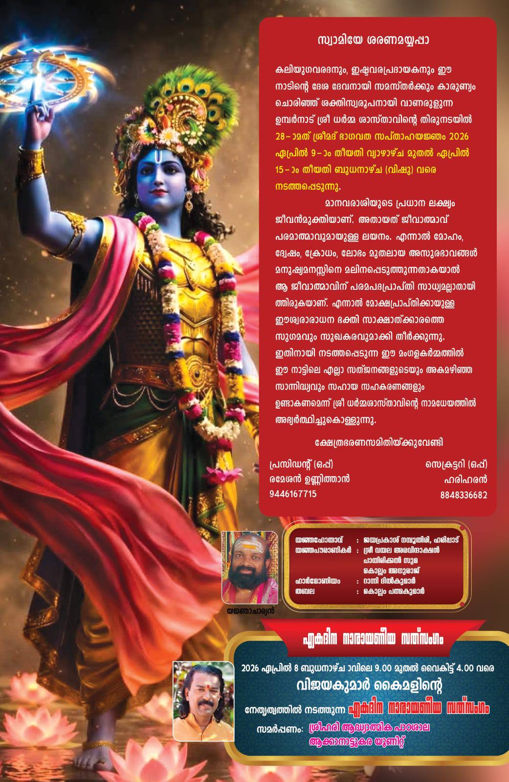 Bhagavata Parayanam during the 29th Saptaha Yajnam at Umbernadu Temple, Kerala