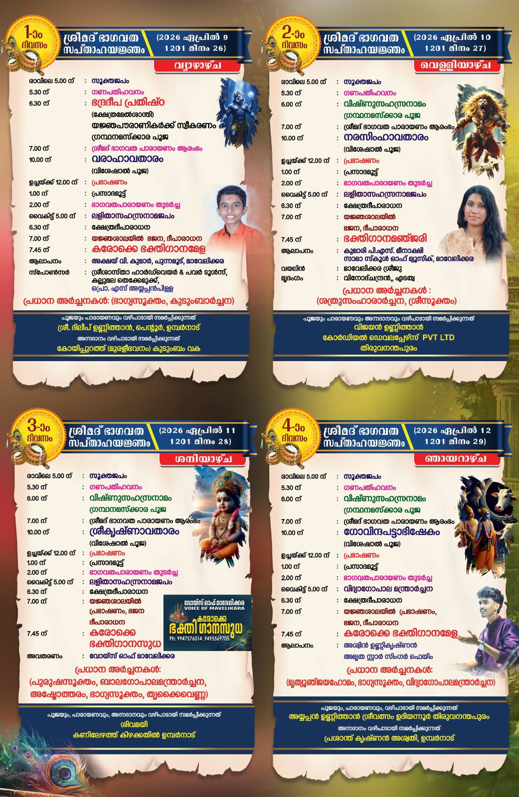 Evening Deepa Aradhana and devotional music at Umbernadu Sree Dharma Shastha Temple