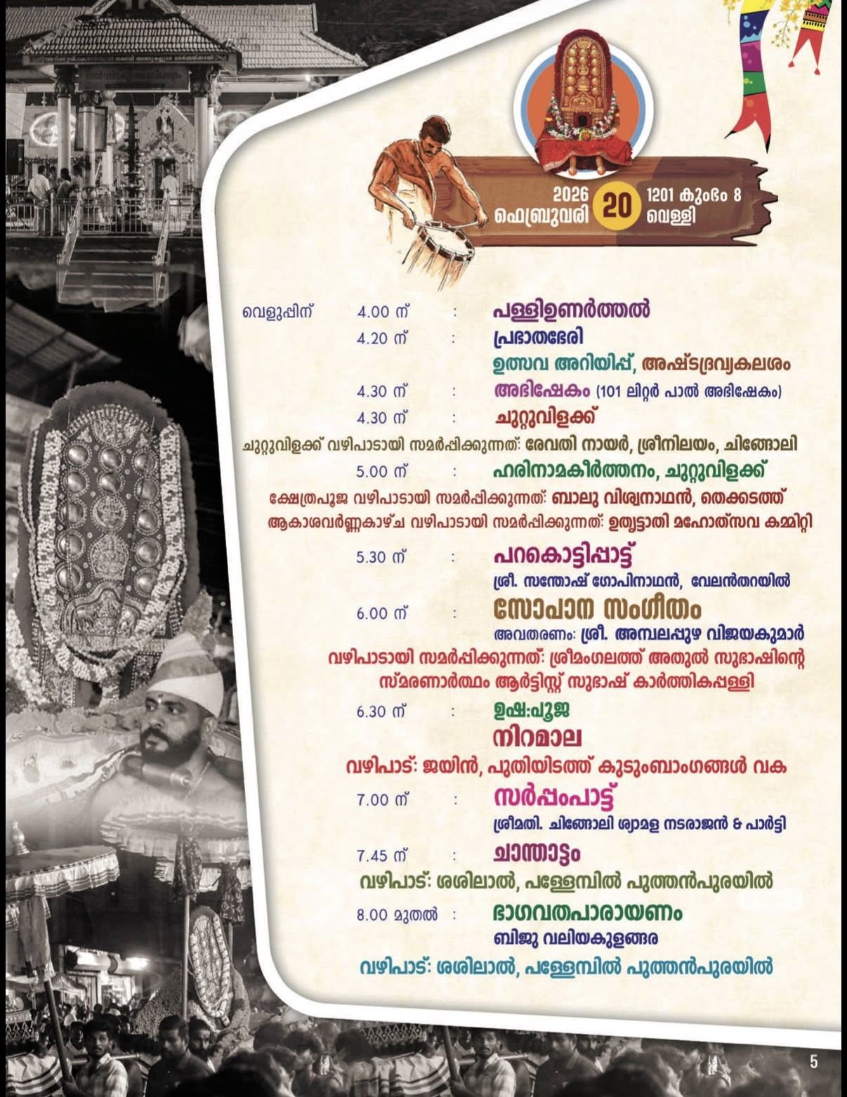 Devotees participating in Thalappoli lamp procession during Uthrattathi Mahotsavam