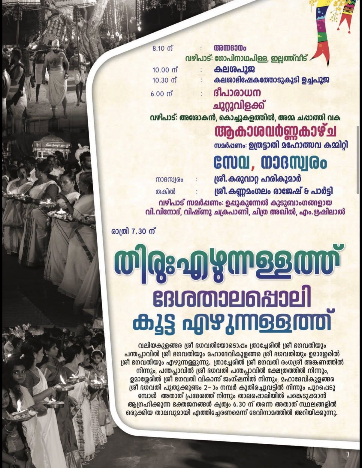 Evening Deepa Aradhana with traditional lamps at Valiyakulangara Temple