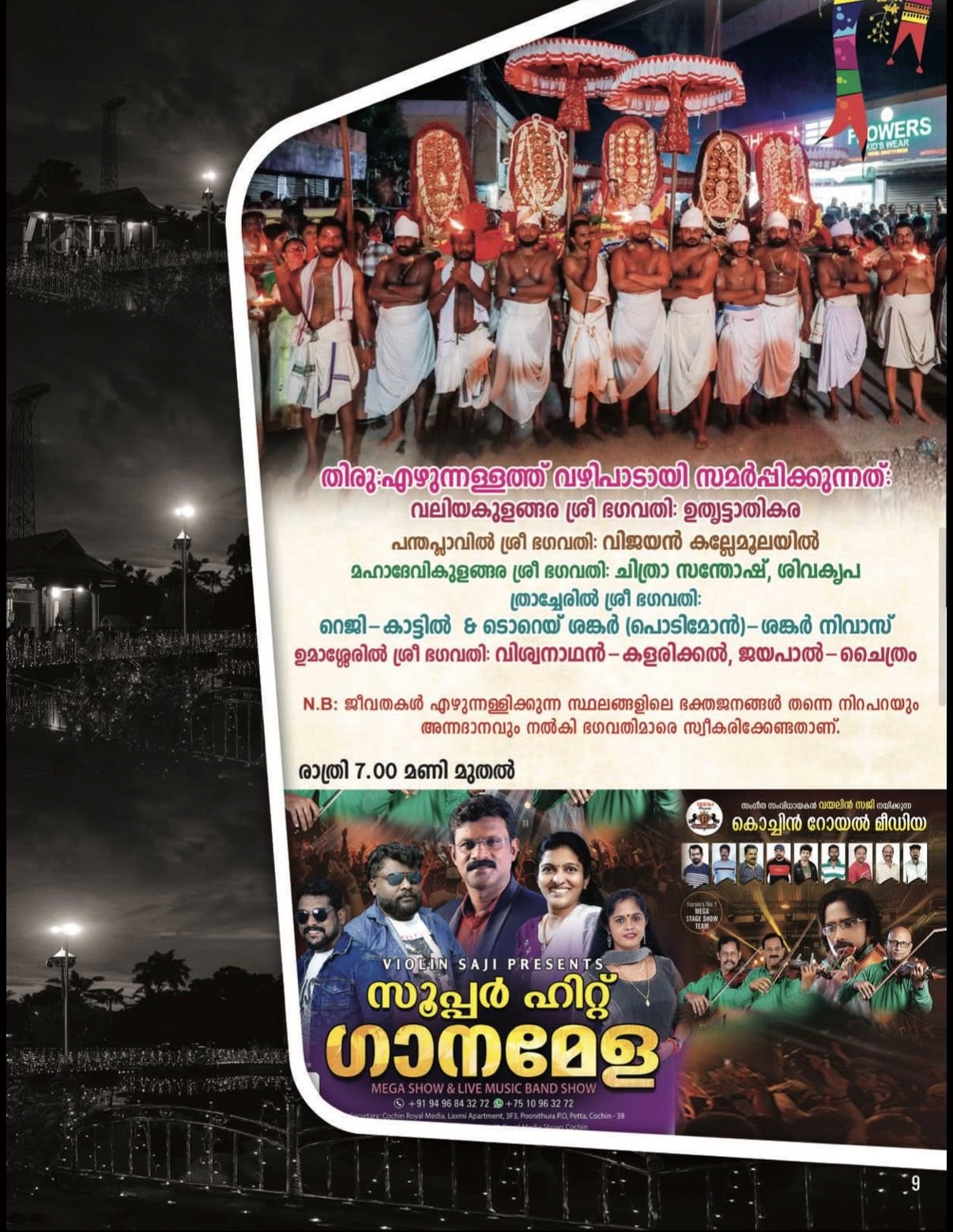 Bhagavatha Parayanam recitation by devotees during festival