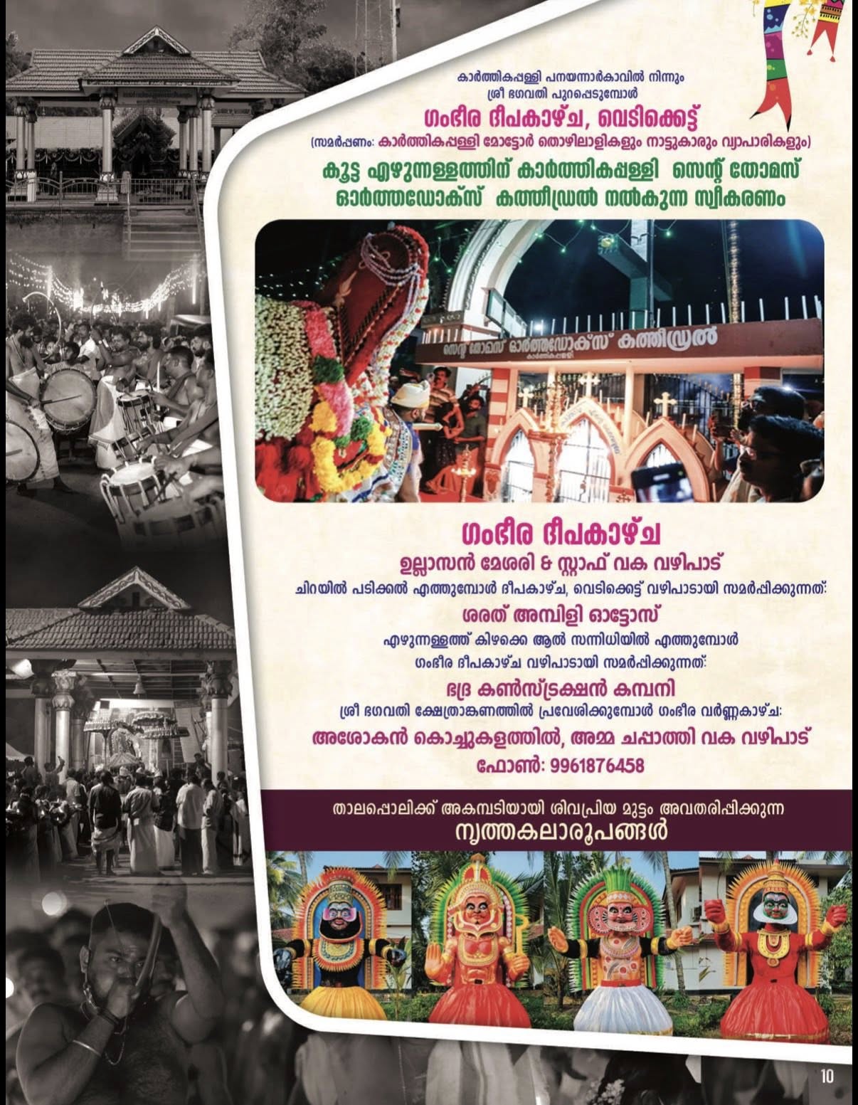 Cultural performances and folk arts at Uthrattathi Mahotsavam 2026