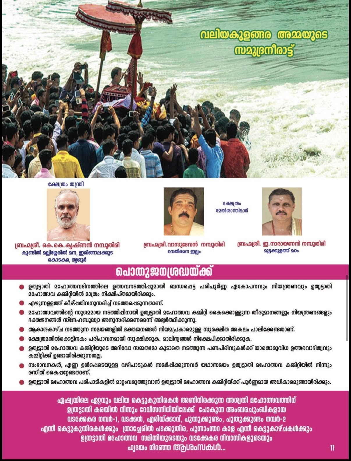 Devotees offering annadanam and prayers at Major Valiyakulangara Devi Temple