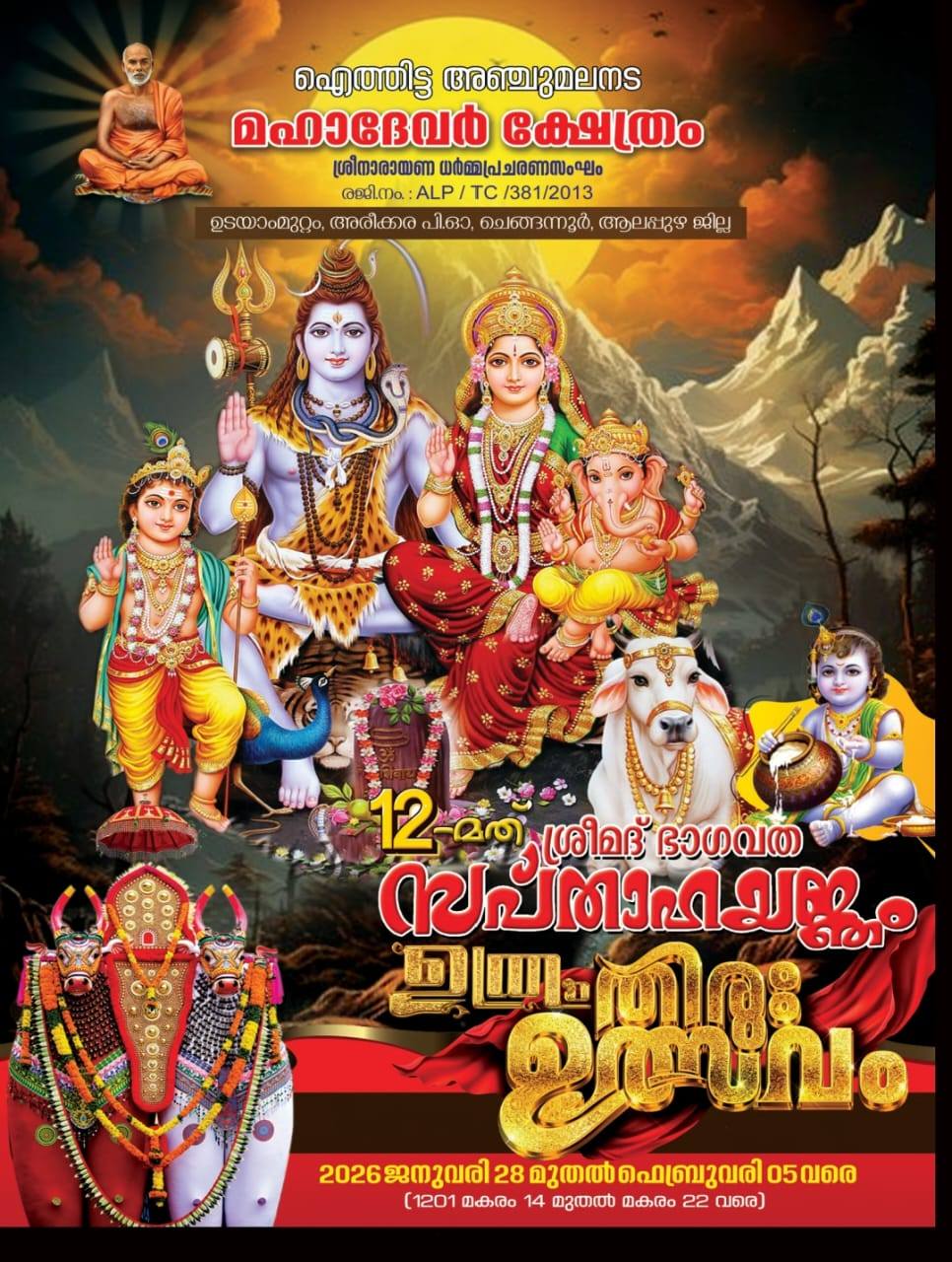 Iythitta Anchumalanada Shiva Temple Thiruvutsavam