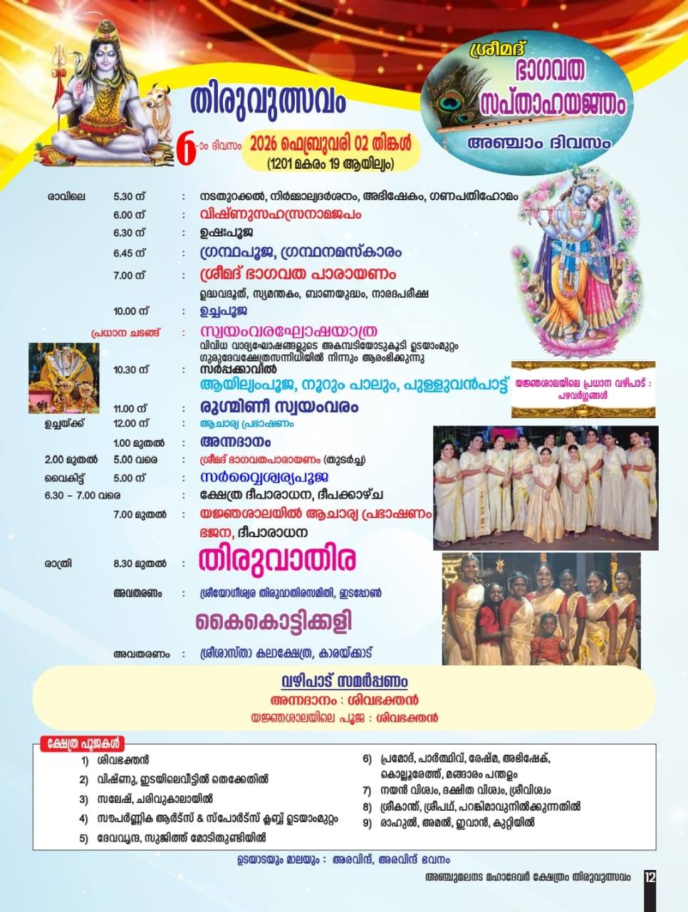 Devotional performances during Thiruvutsavam 2026 at Iythitta Anchumalanada Shiva Temple