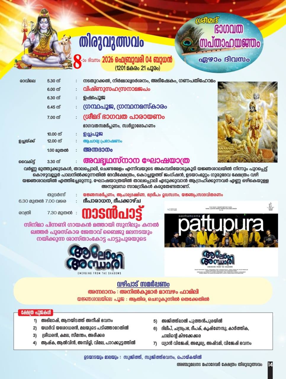 Bhajans and musical events at Iythitta Anchumalanada Shiva Temple Thiruvutsavam 2026