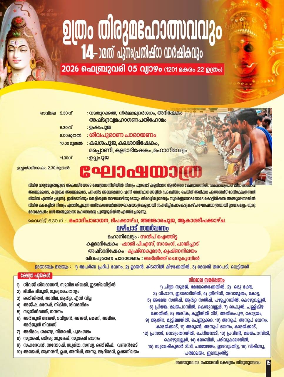 Lord Shiva adorned for Thiruvutsavam 2026 at Iythitta Anchumalanada Shiva Temple