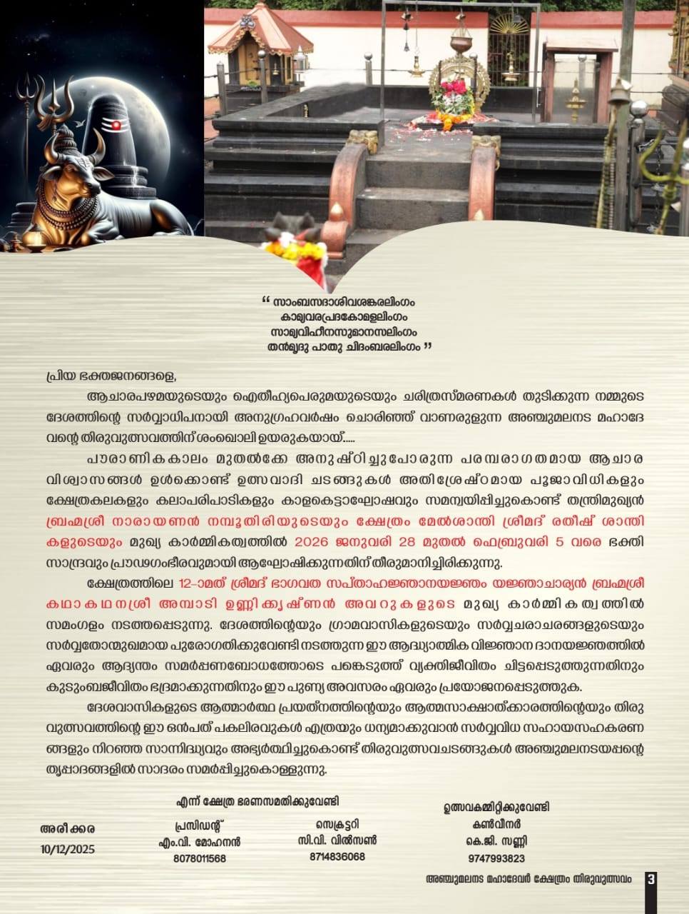 Devotees participating in Thiruvutsavam 2026 at Iythitta Anchumalanada Shiva Temple