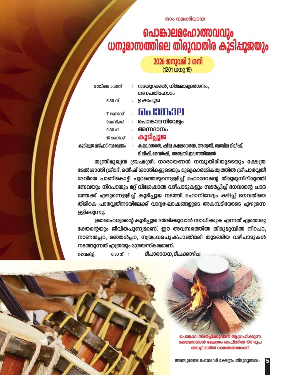 Rituals and ceremonies during Thiruvutsavam 2026 at Iythitta Anchumalanada Shiva Temple