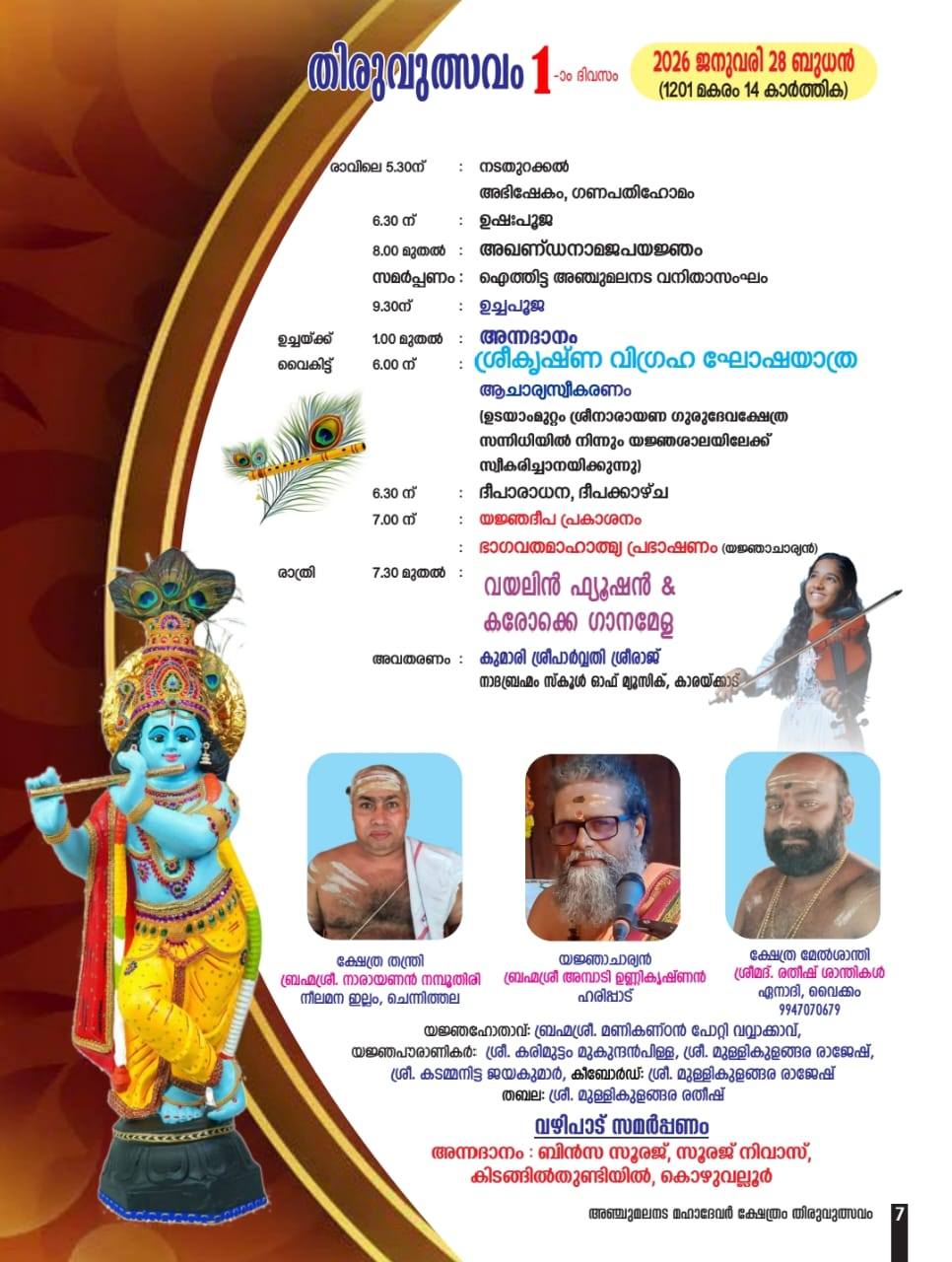 Evening Deeparadhana at Thiruvutsavam 2026, Iythitta Anchumalanada Shiva Temple