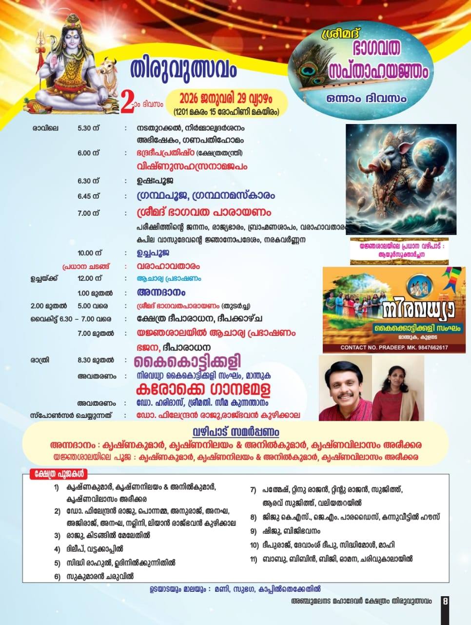 Cultural programs during Thiruvutsavam 2026 at Iythitta Anchumalanada Shiva Temple