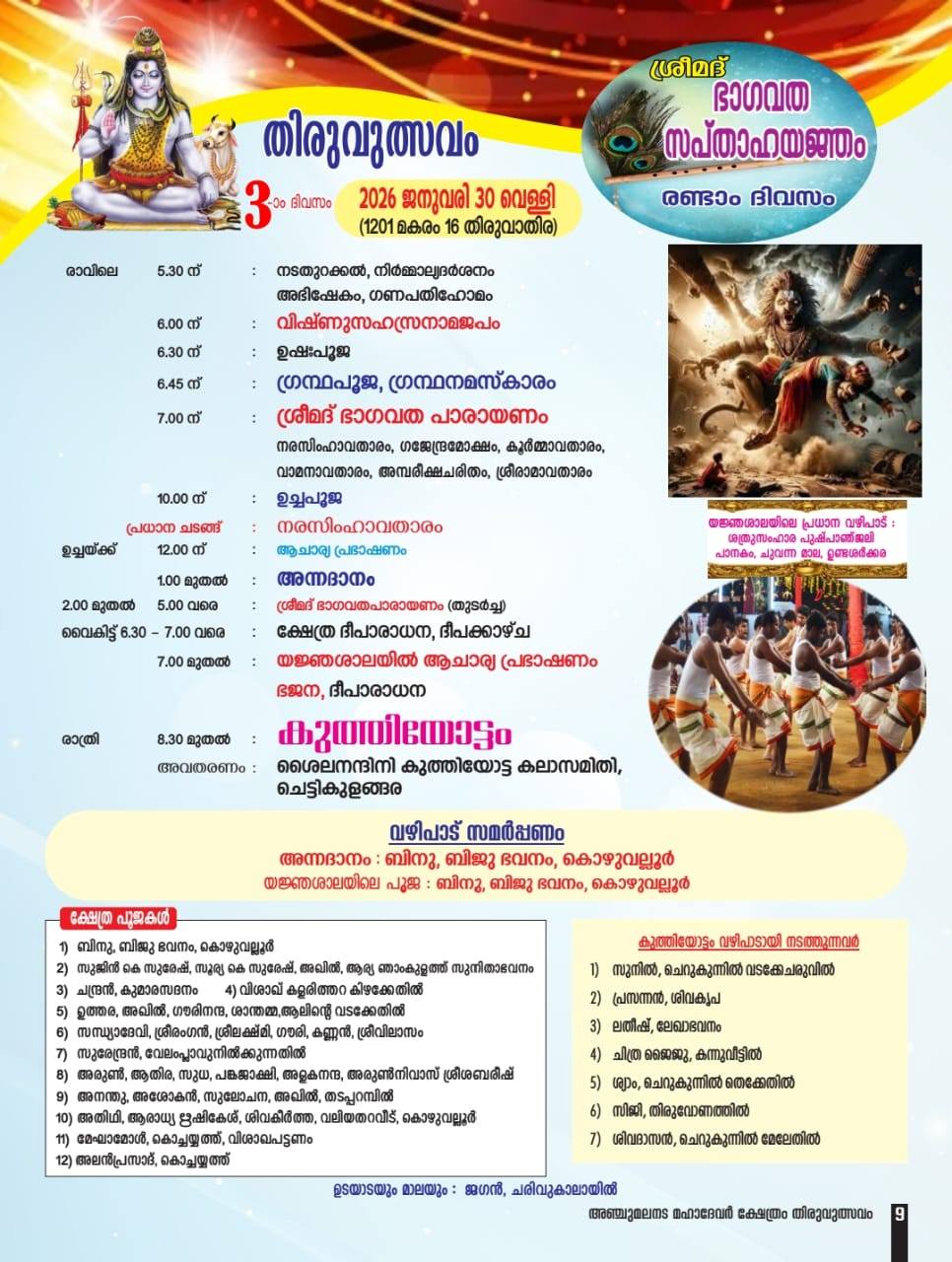 Yajna and spiritual discourses at Thiruvutsavam 2026, Iythitta Anchumalanada Shiva Temple