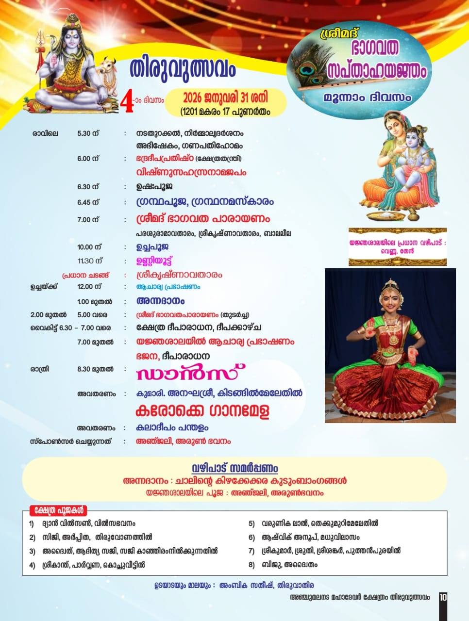 Thalappoli procession during Thiruvutsavam 2026 at Iythitta Anchumalanada Shiva Temple