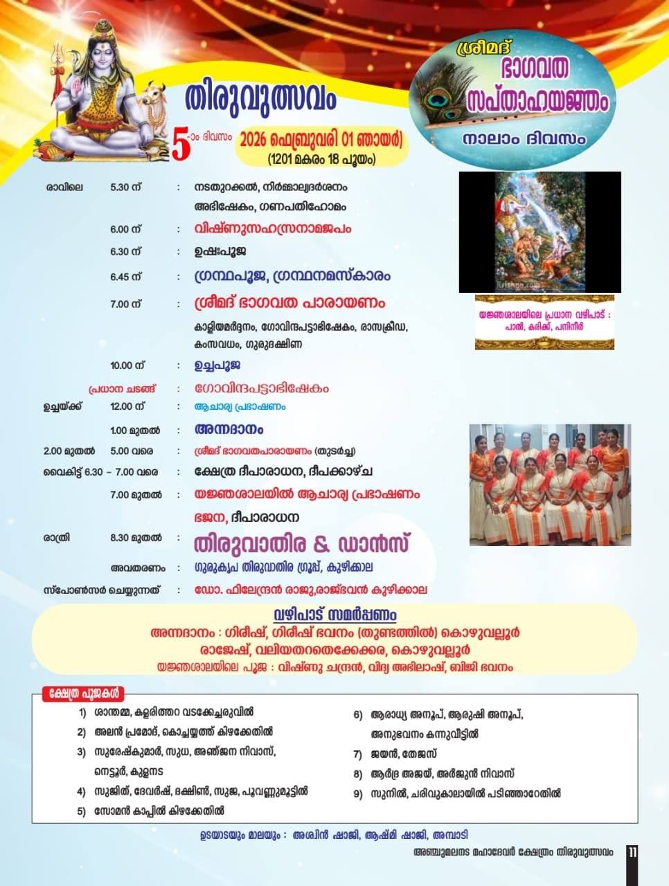 Annadanam offerings at Thiruvutsavam 2026, Iythitta Anchumalanada Shiva Temple