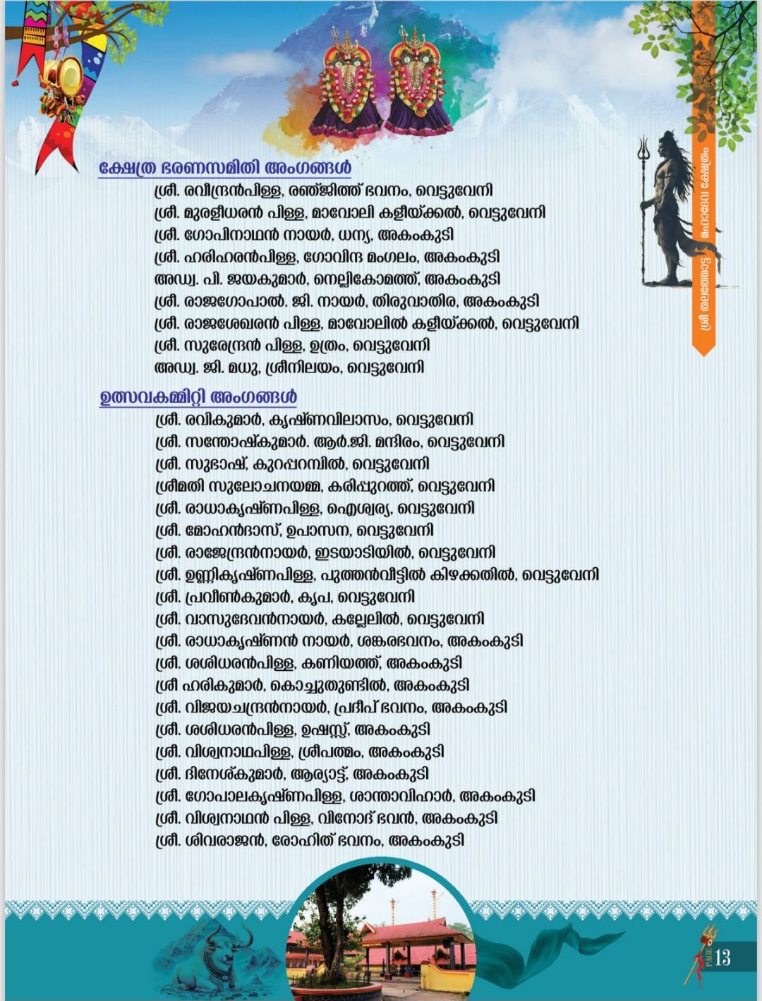 Fireworks display marking the conclusion of Thiruvutsavam 2026