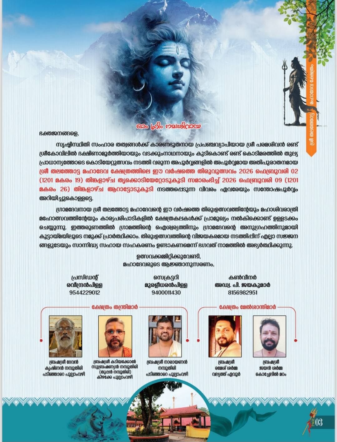 Devotees participating in Harinam Keerthanam during Thiruvutsavam