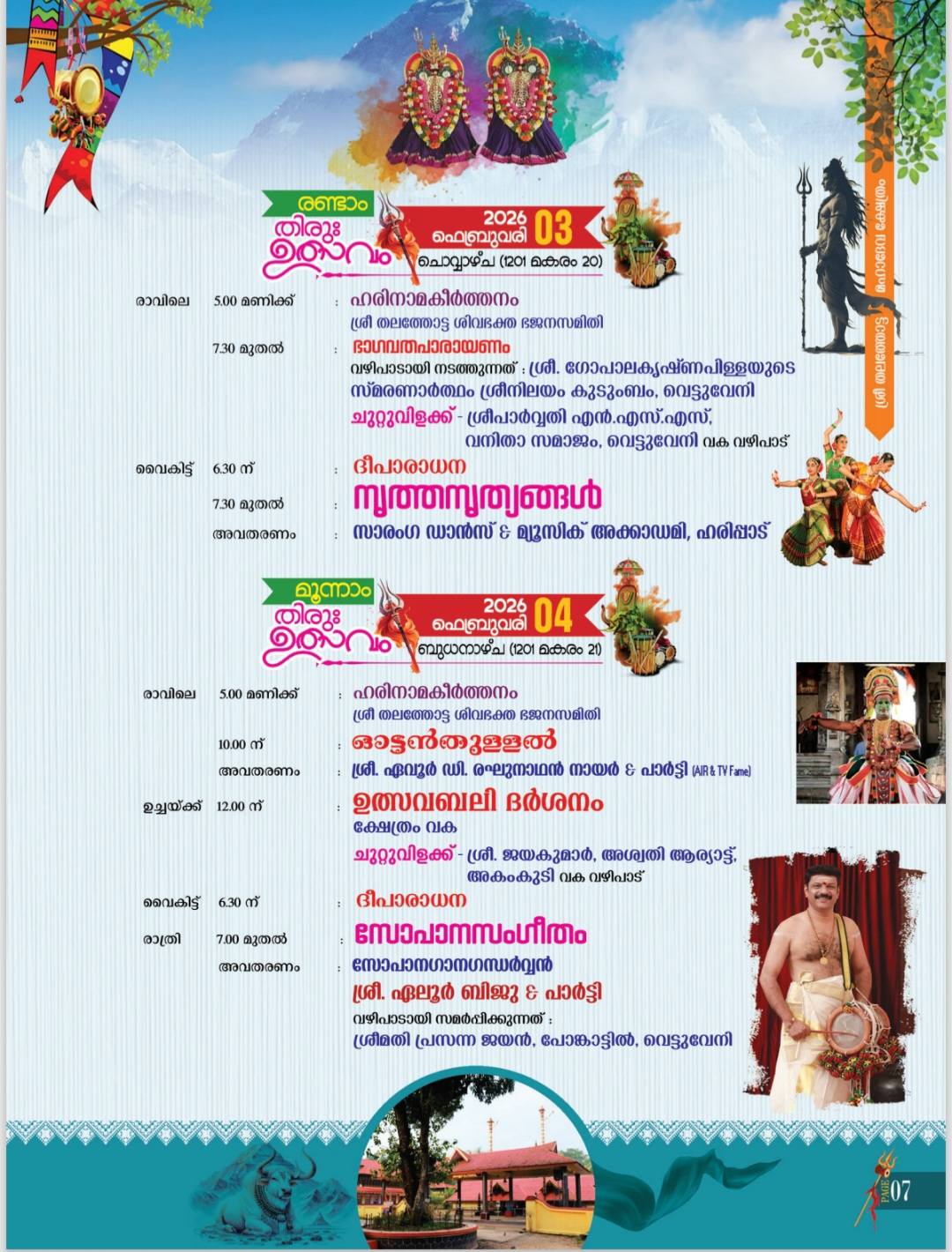 Pallivetta ritual at Thalathotta Mahadeva Temple
