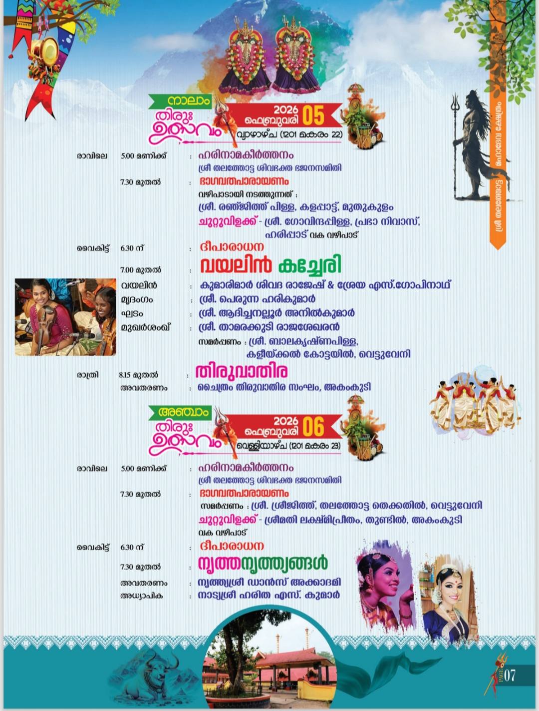 Arattu procession during Thiruvutsavam 2026