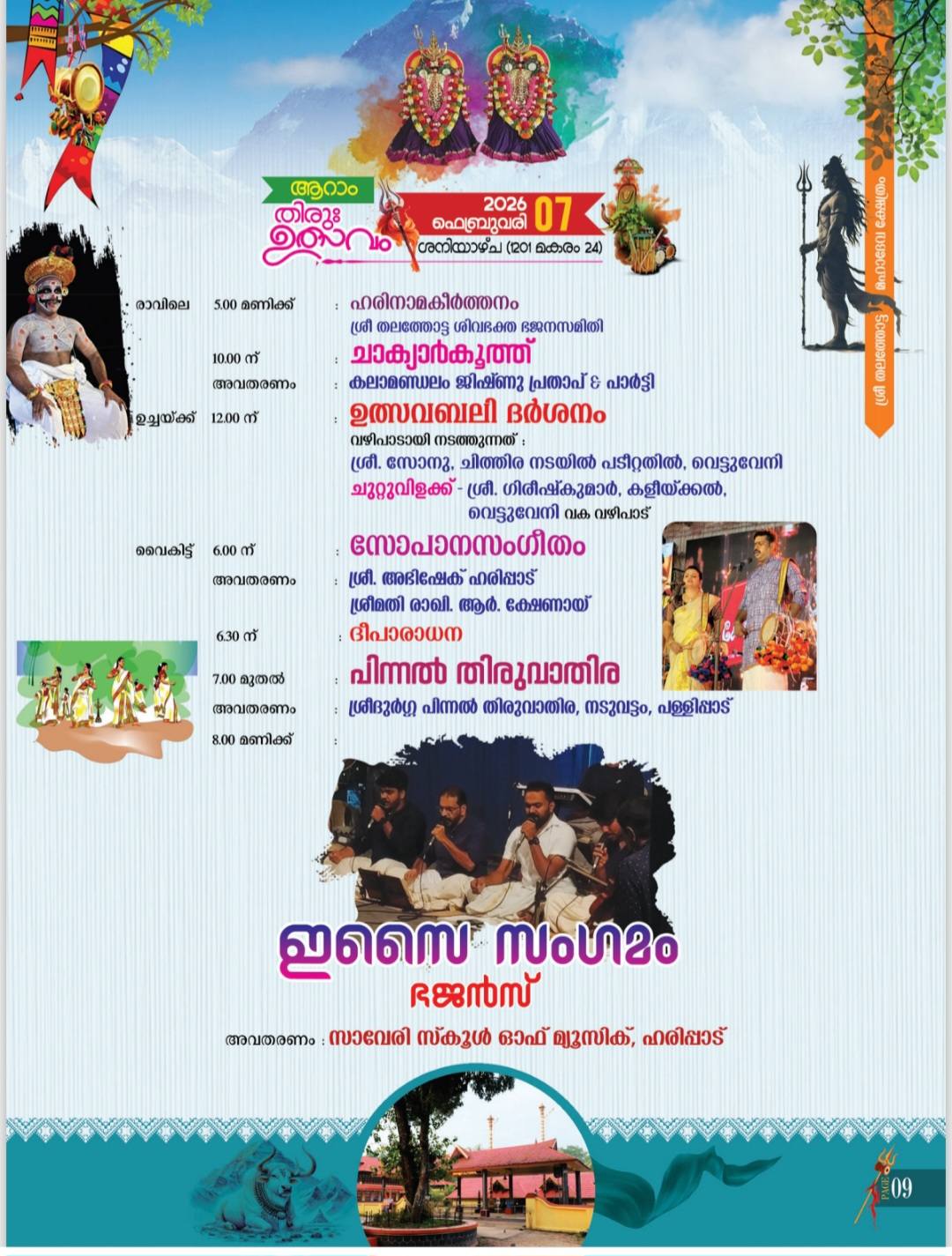 Kathakali performance depicting Bali Vadham at Thalathotta festival