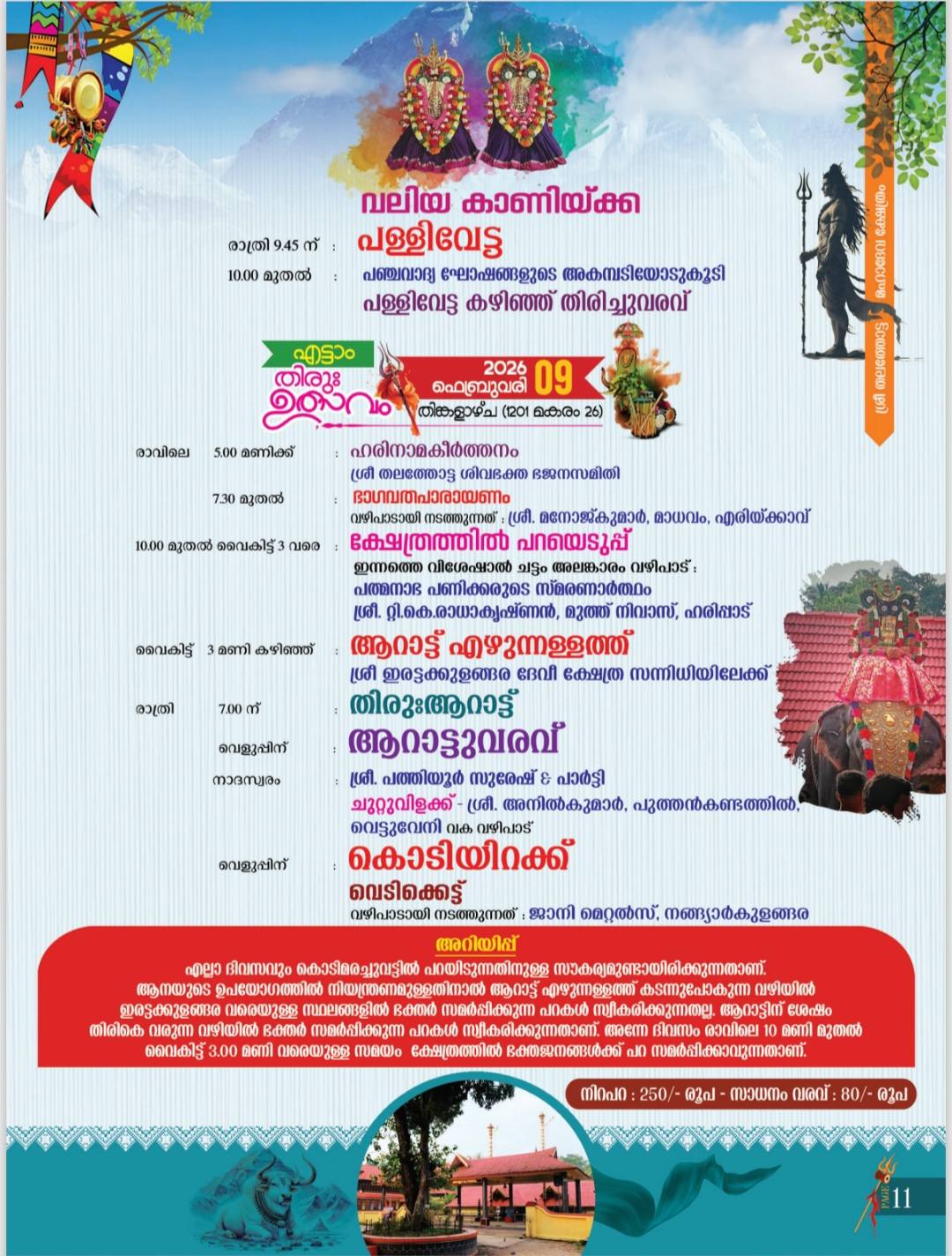 Deeparadhana ritual with lamps during evening festival