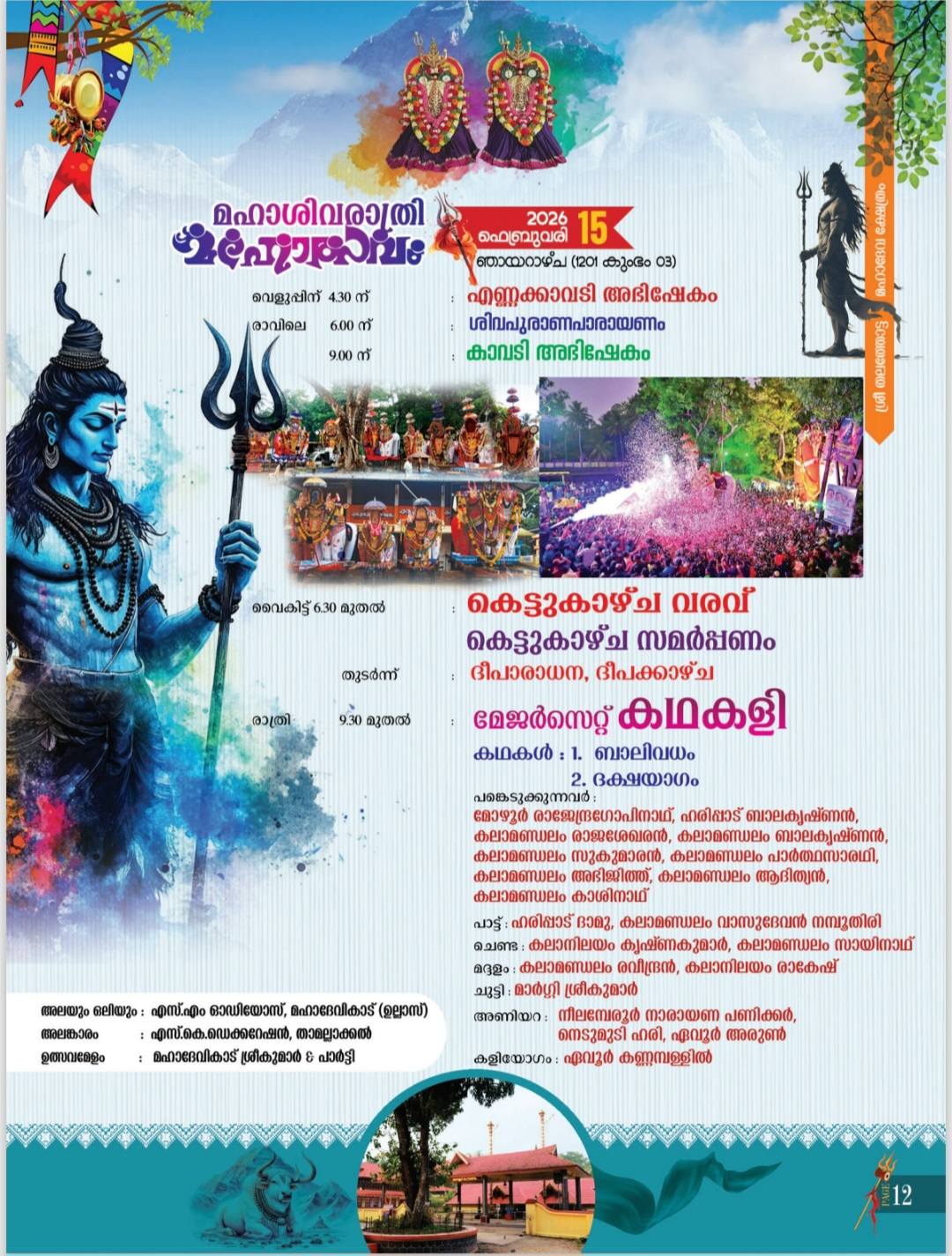 Temple devotees offering para and kudam dhara during Thiruvutsavam