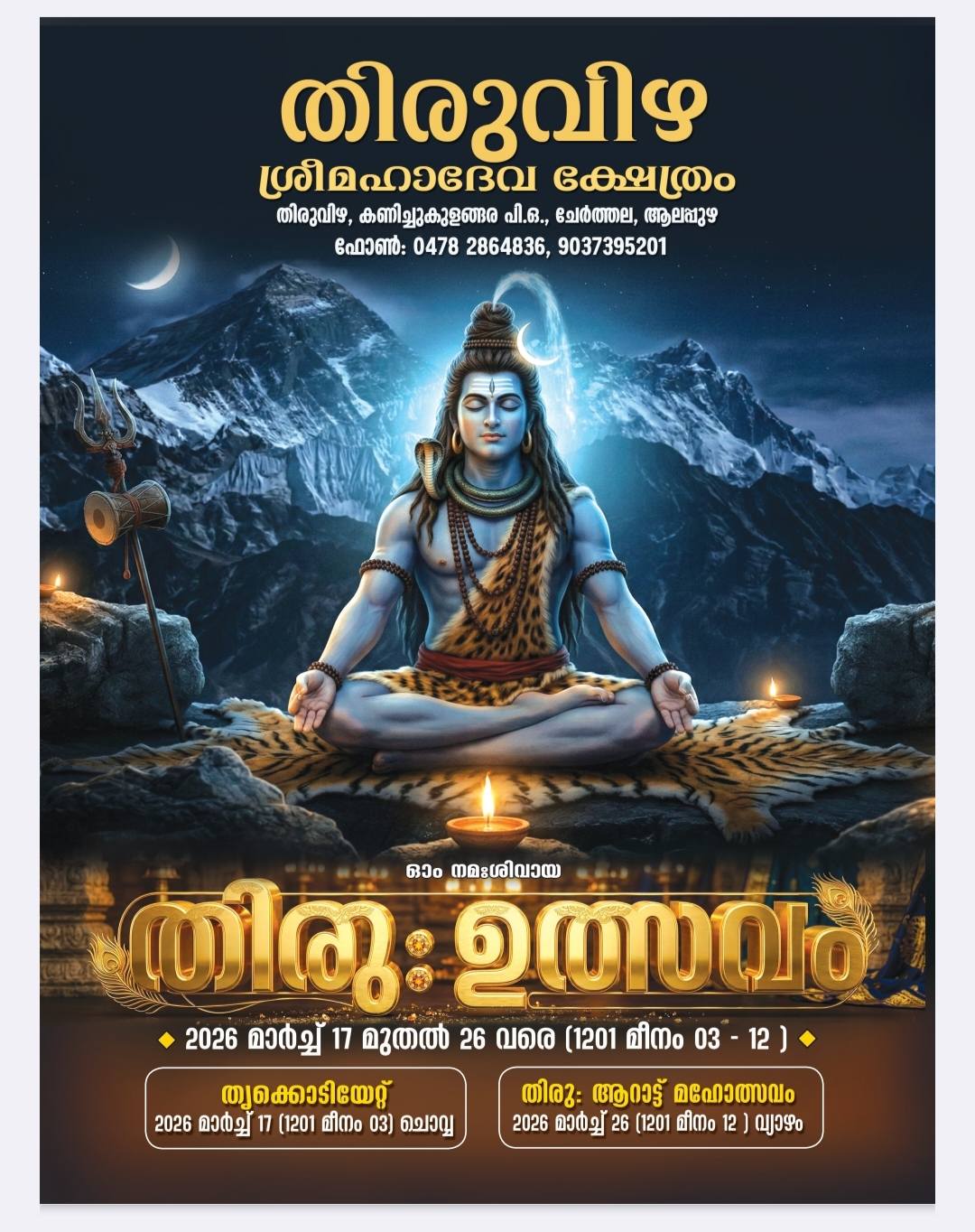 Thiru Utsavam 2026  at Thiruvizha Mahadeva Temple