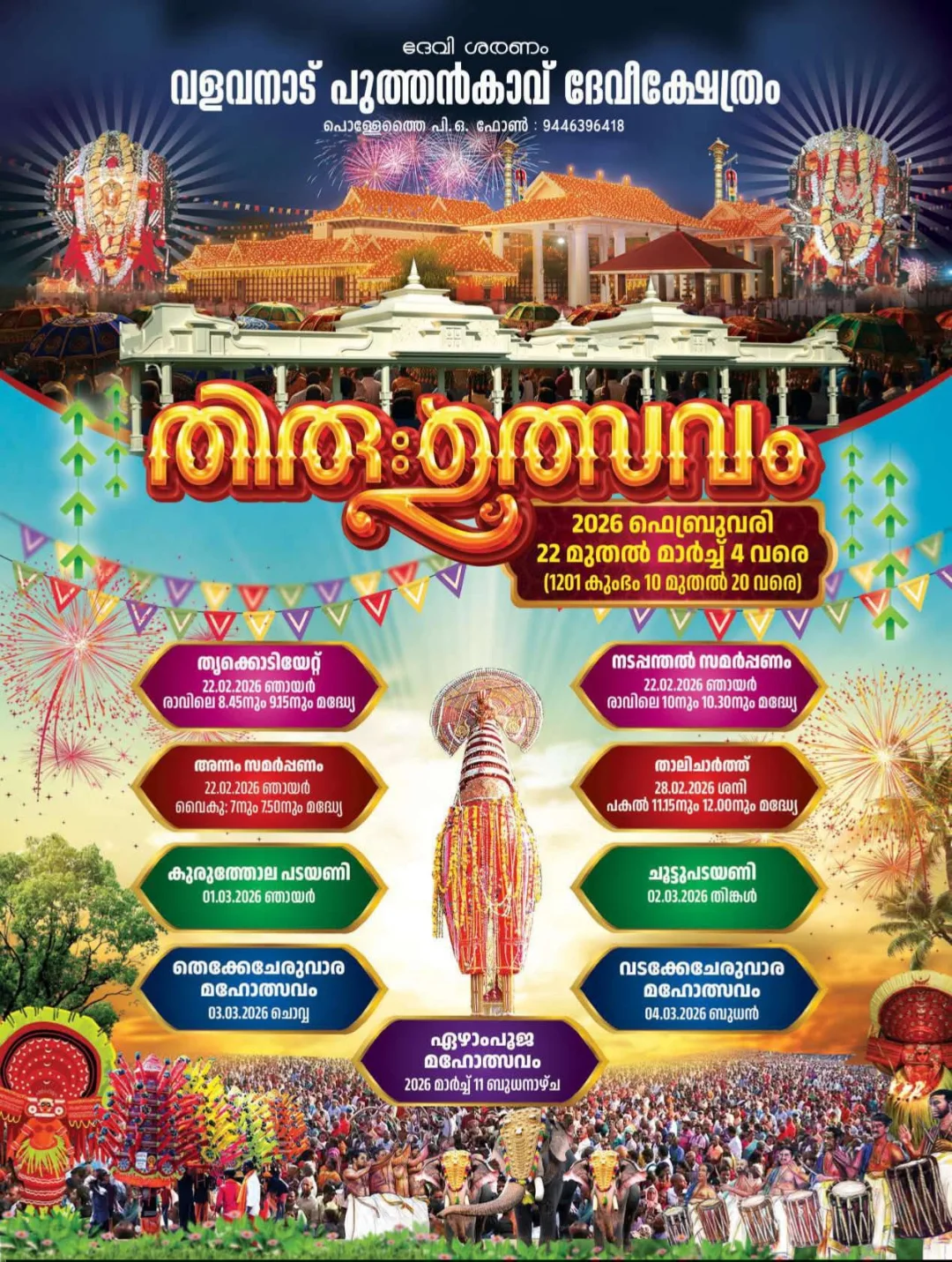 Thiruvutsavam 2026  at Valavanadu Puthenkavu Devi Temple