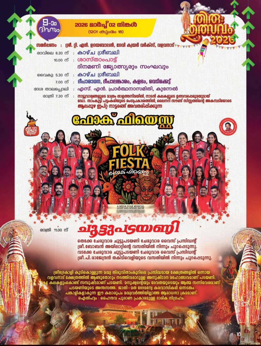 Mudiyett traditional ritual performance by Bhadra Mudiyett team