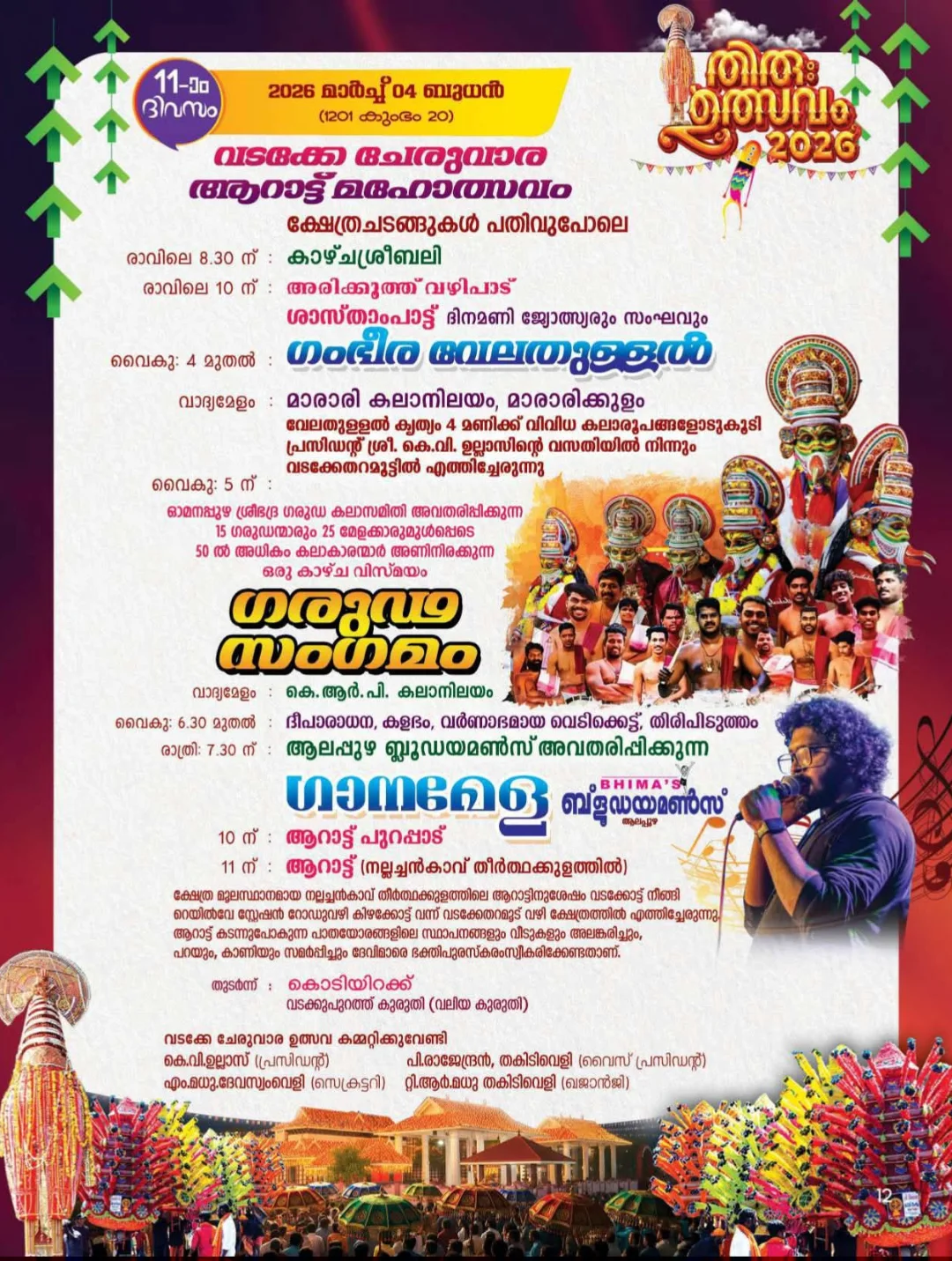 Sangeetha Sandhya music concert by Amruthavarshini School of Music