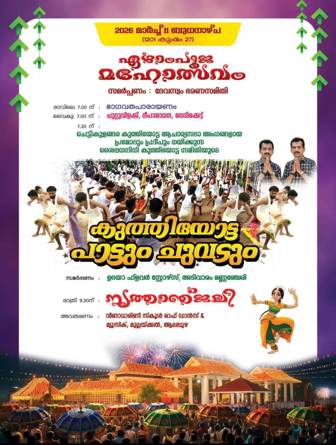 Folk Fiesta performance by Alappuzha IPTA Nattarangu