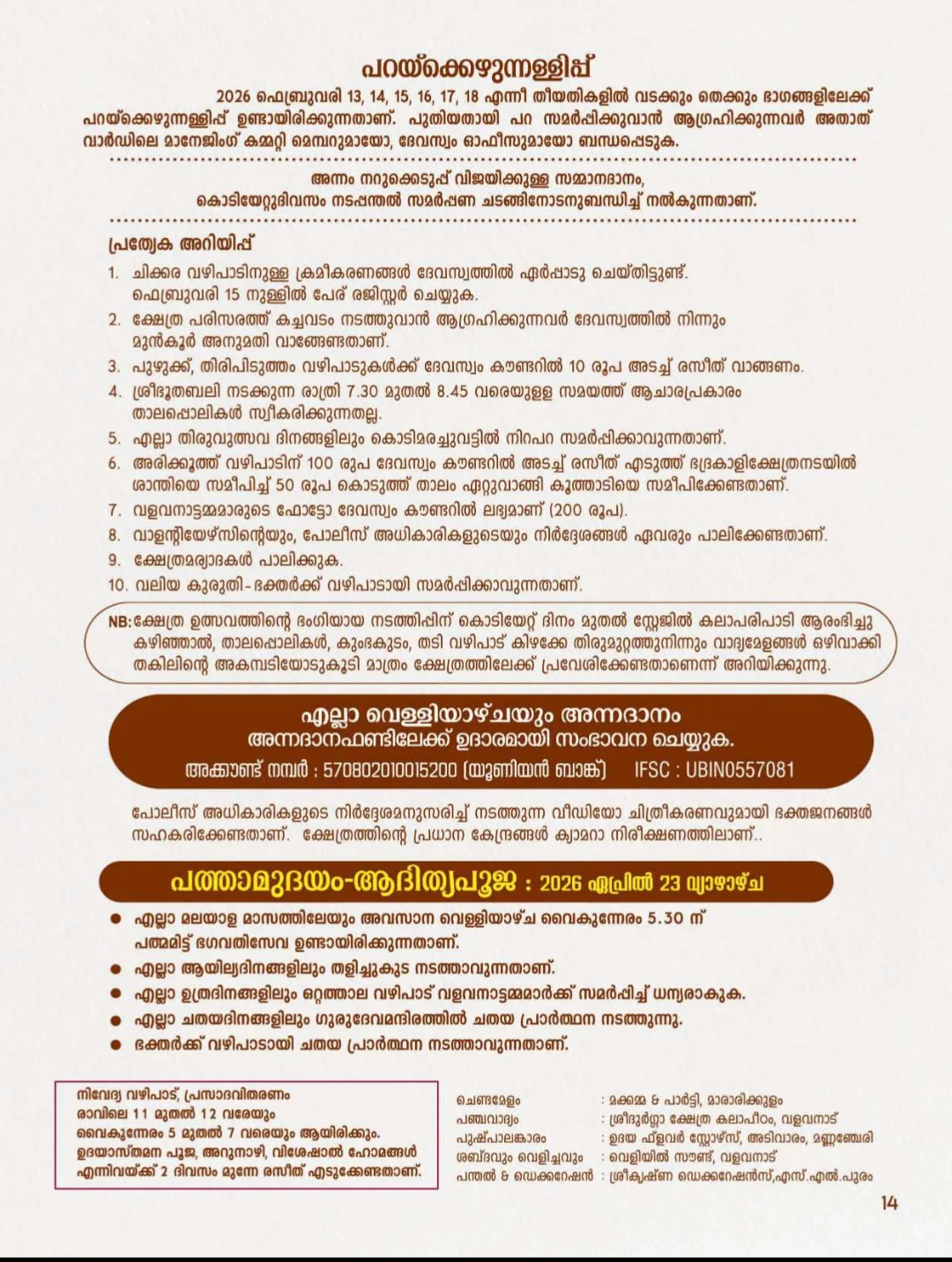 Kuruthol Padayani ritual with traditional musical ensemble