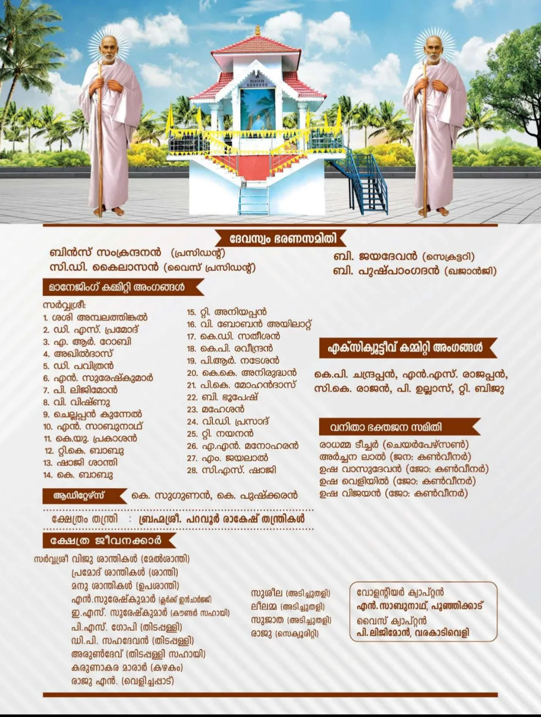 Temple flag hoisting ceremony Thrikodiyettam 2026