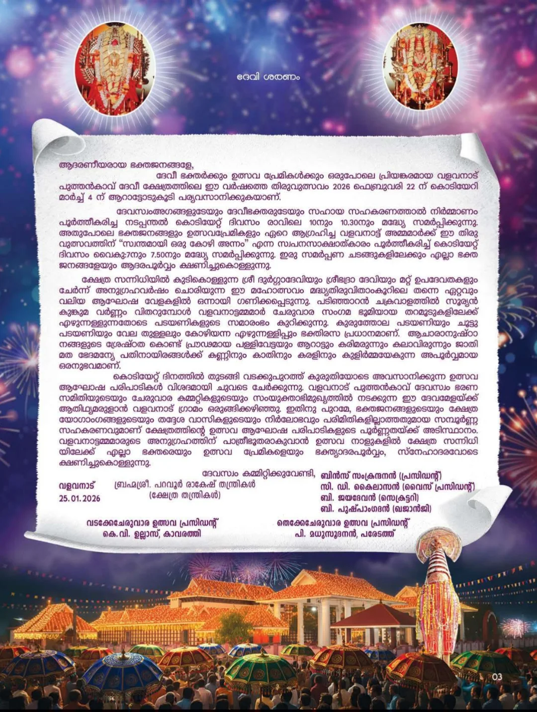 Nadappandal offering ceremony at Valavanadu Temple festival