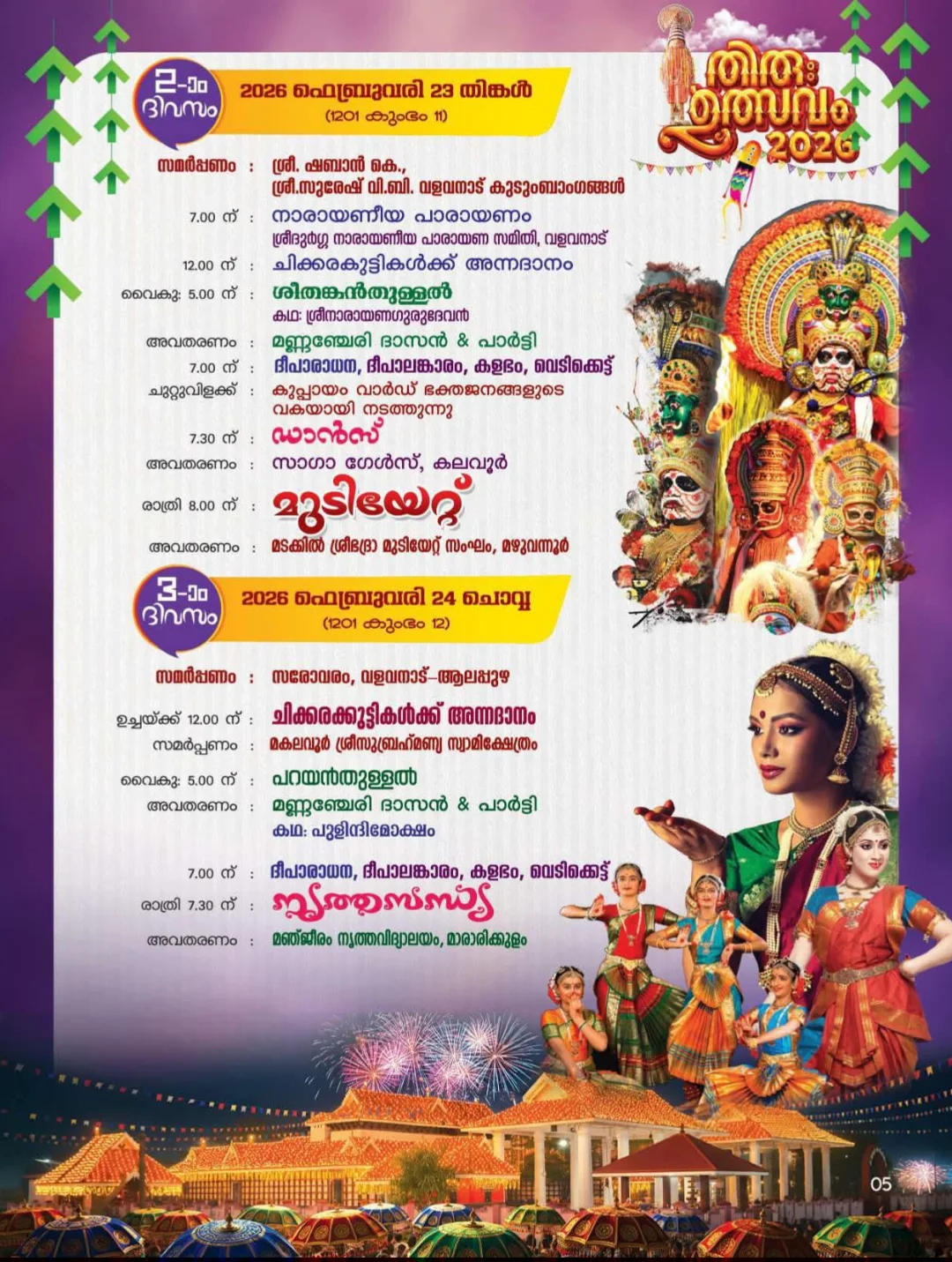 Annadanam food offering for devotees during Thiruvutsavam