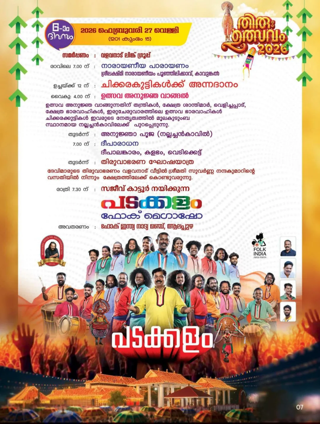 Evening Deepaaradhana with lamps at Valavanadu Temple