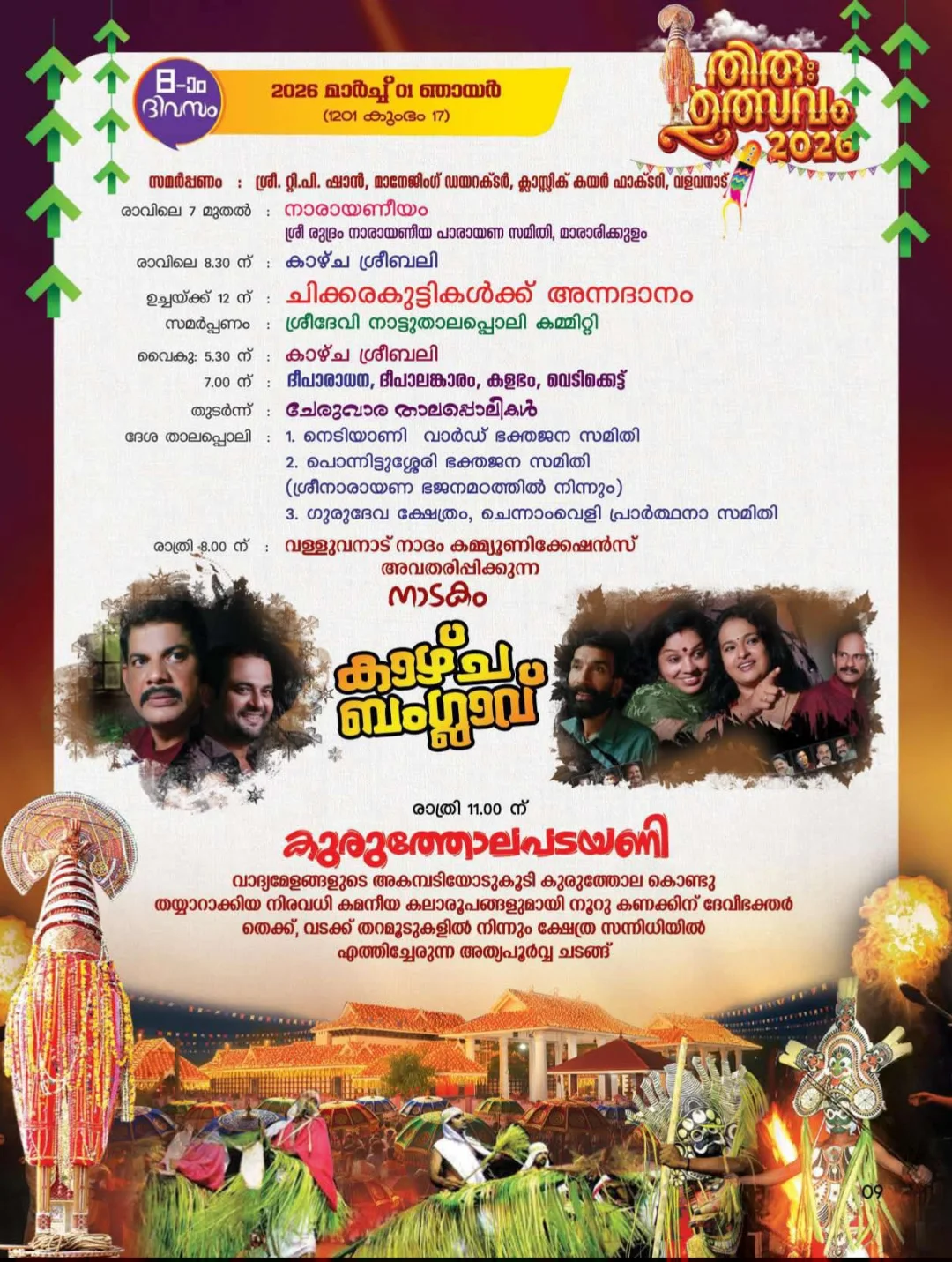 Thiruvutsavam 2026 dance performance by Saga Girls, Kalavoor