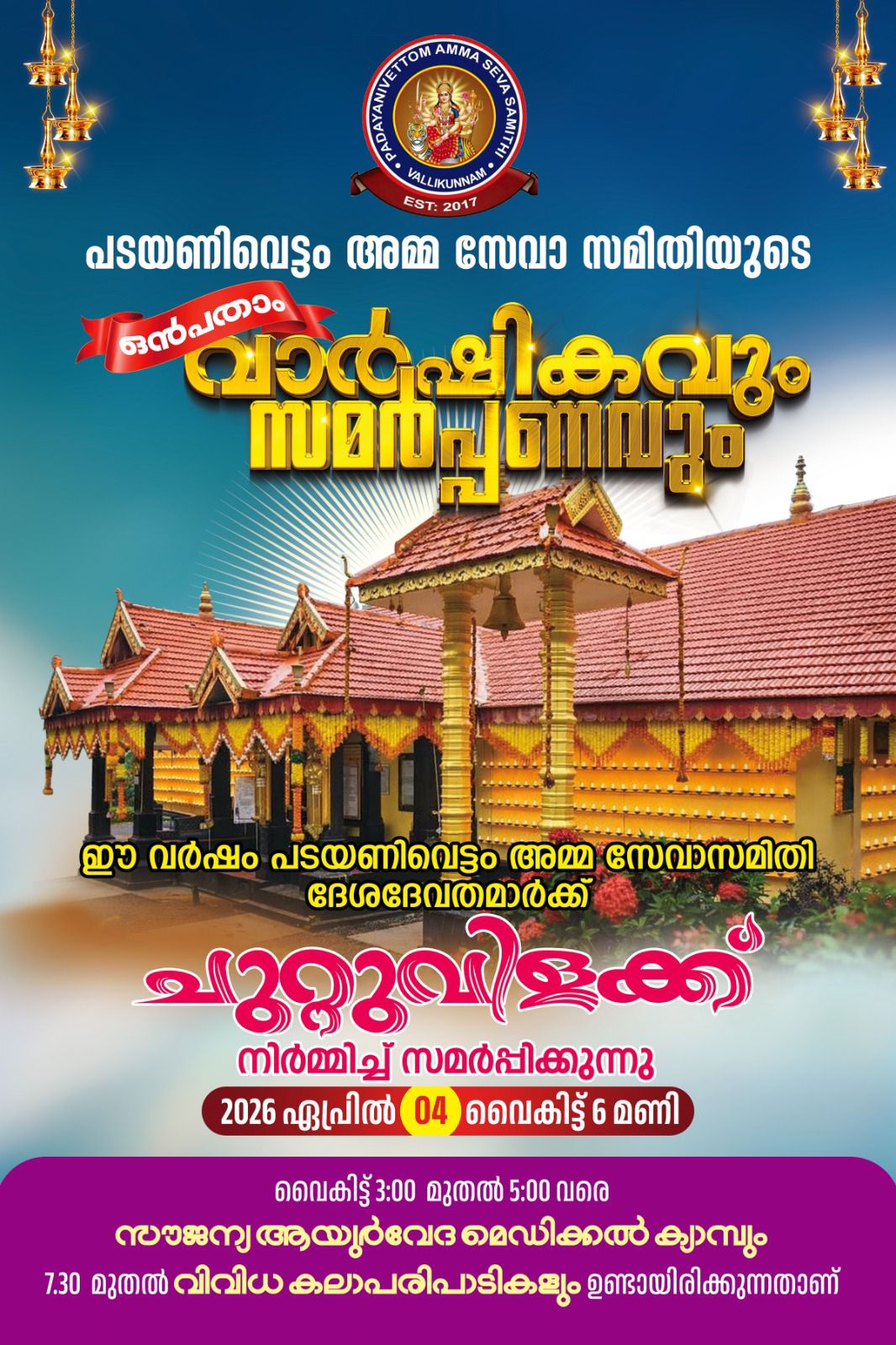 Varshikam & Samarpanam 2026  at Padayanivettom Devi Temple