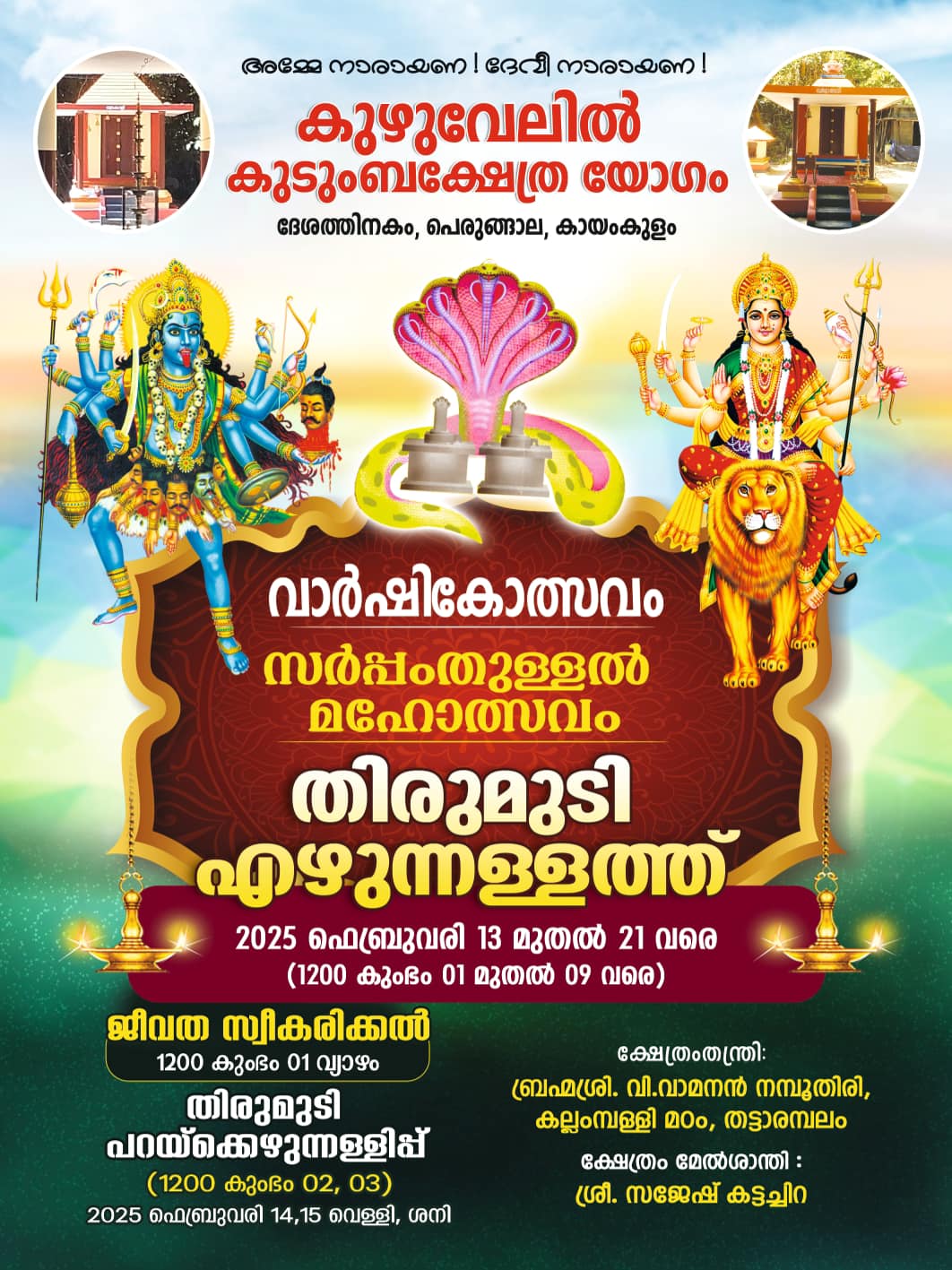 Kuzhuvelil Devi Temple Festival at 2026