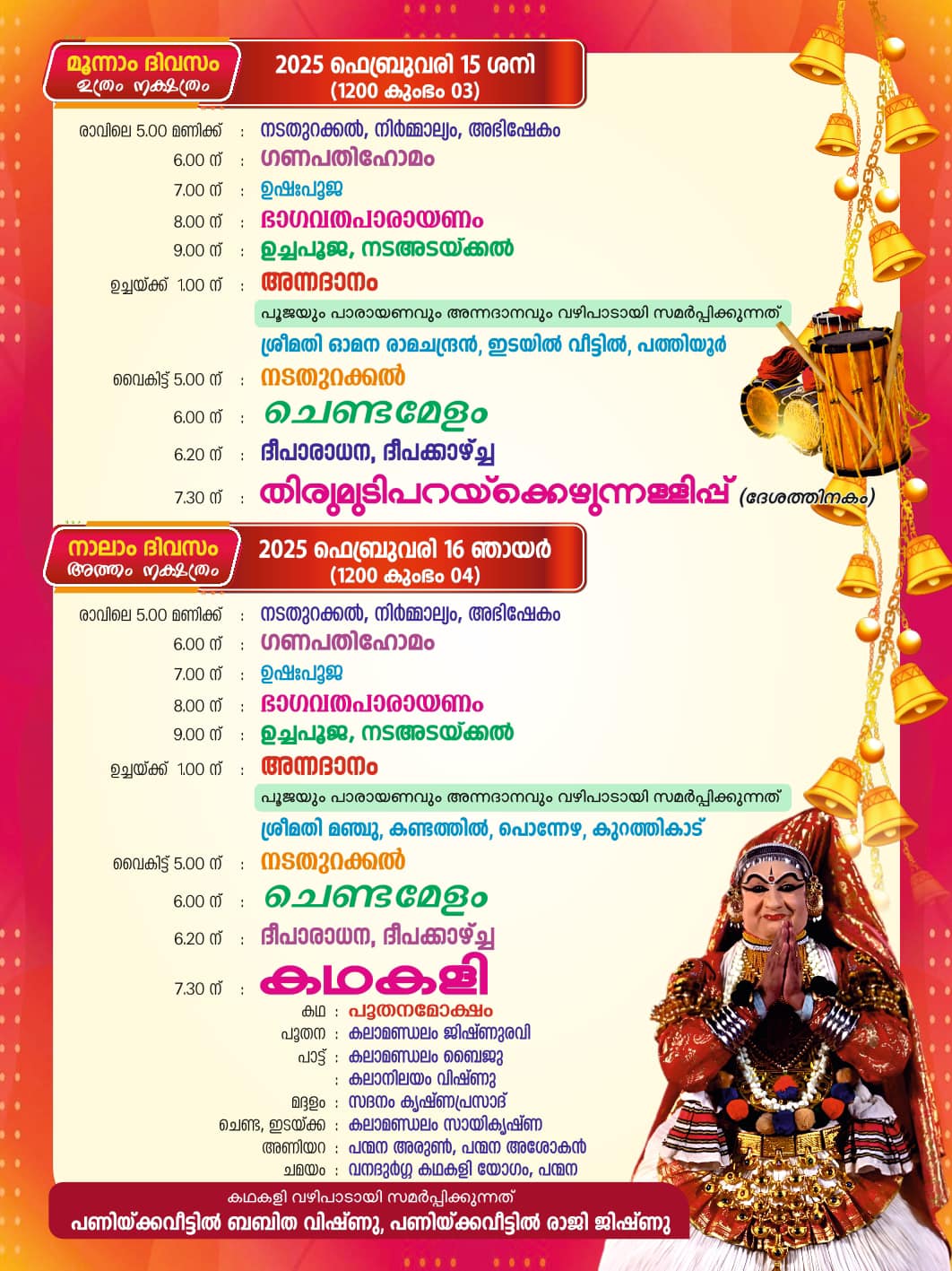 Traditional Kerala rituals during Varshikotsavam at Kuzhuvelil Temple