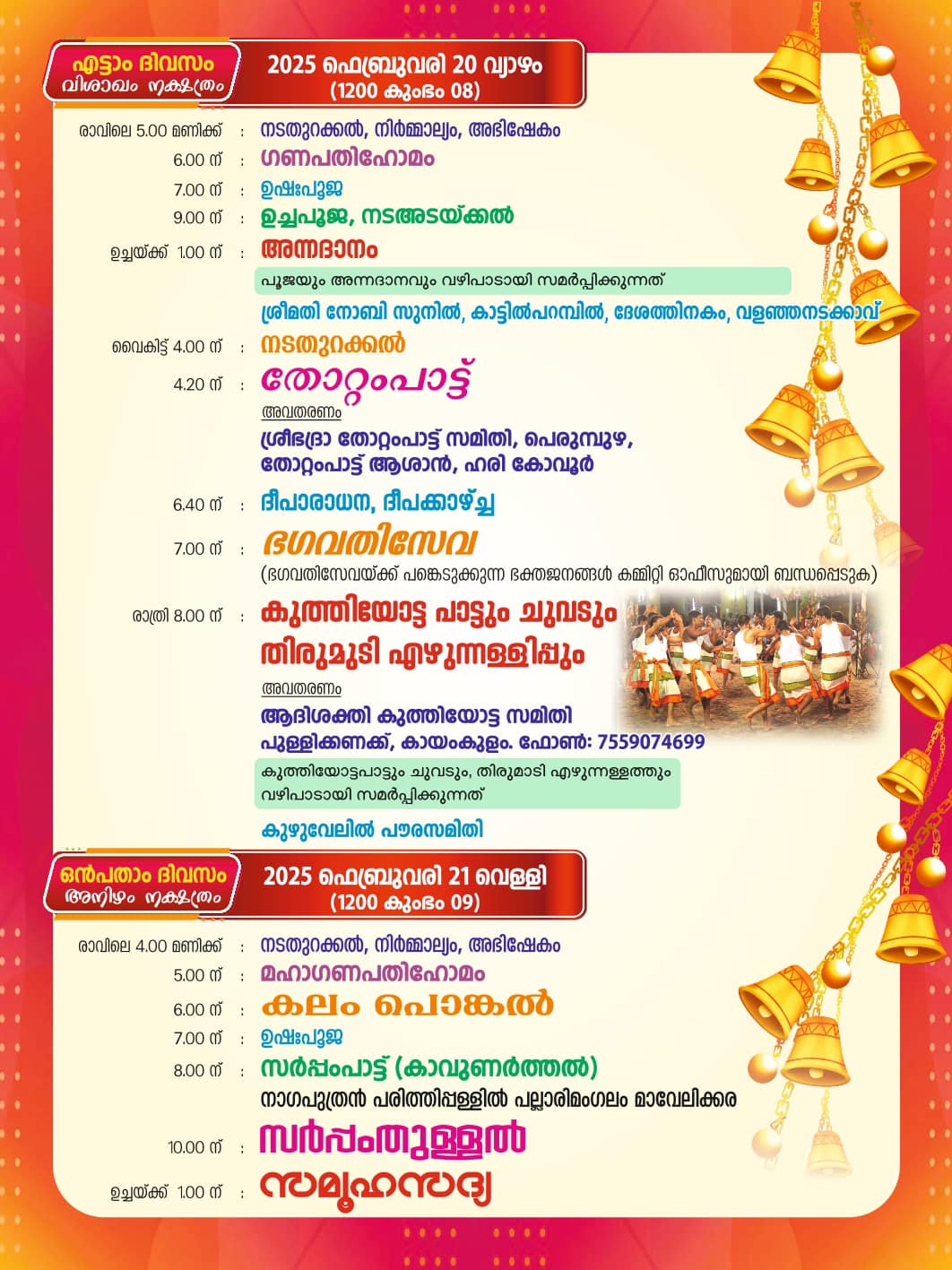 Bhagavatha parayanam during Kuzhuvelil Devi Temple festival 2026