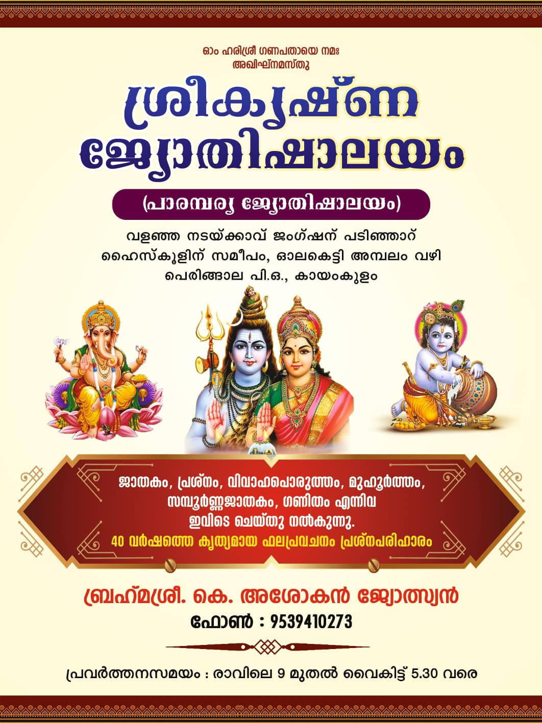 Temple decorated for Sarppam Thullal Mahotsavam 2026