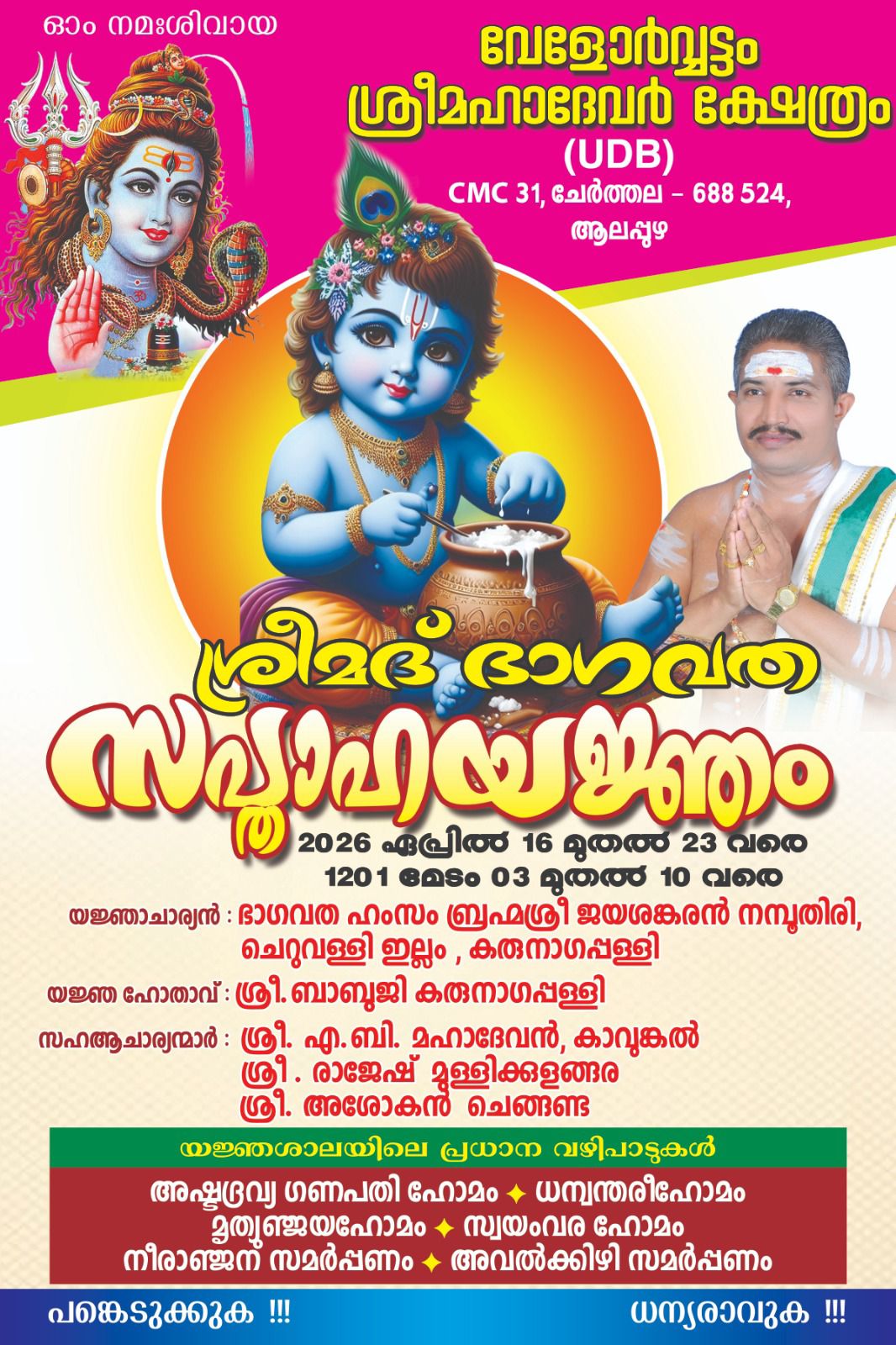  Srimad Bhagavatha Saptaha Yajna 2026  at Velorvattom Sri Mahadevar Temple