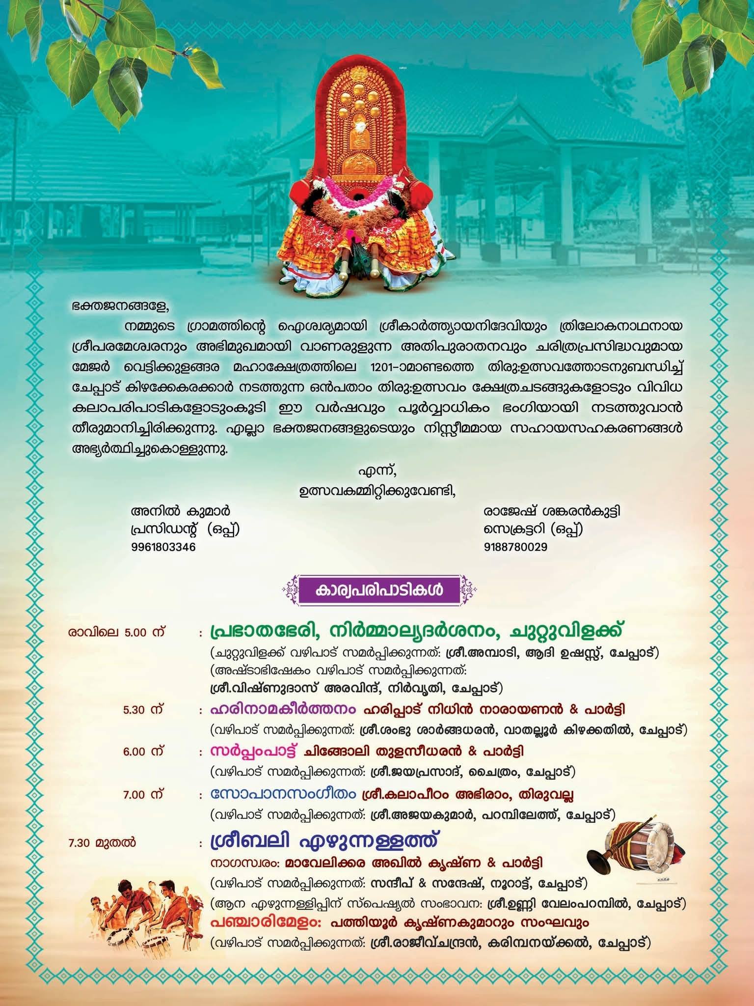 Aarattu procession and Panchari Melam during Vettikkulangara Temple festival