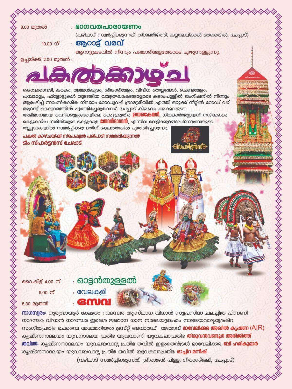 Cultural performances and traditional rituals at Vettikkulangara Devi Temple