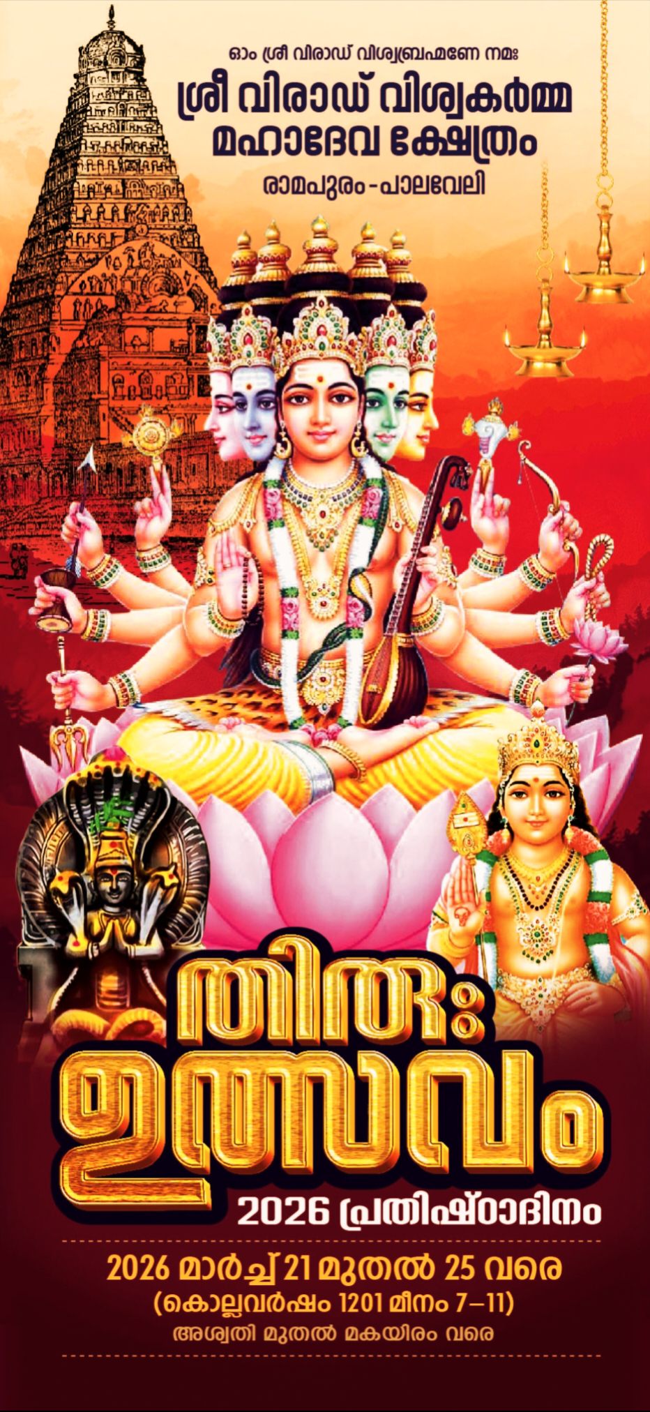 Thiruvutsavam 2026  at Sree Virad Viswakarma Mahadeva Temple