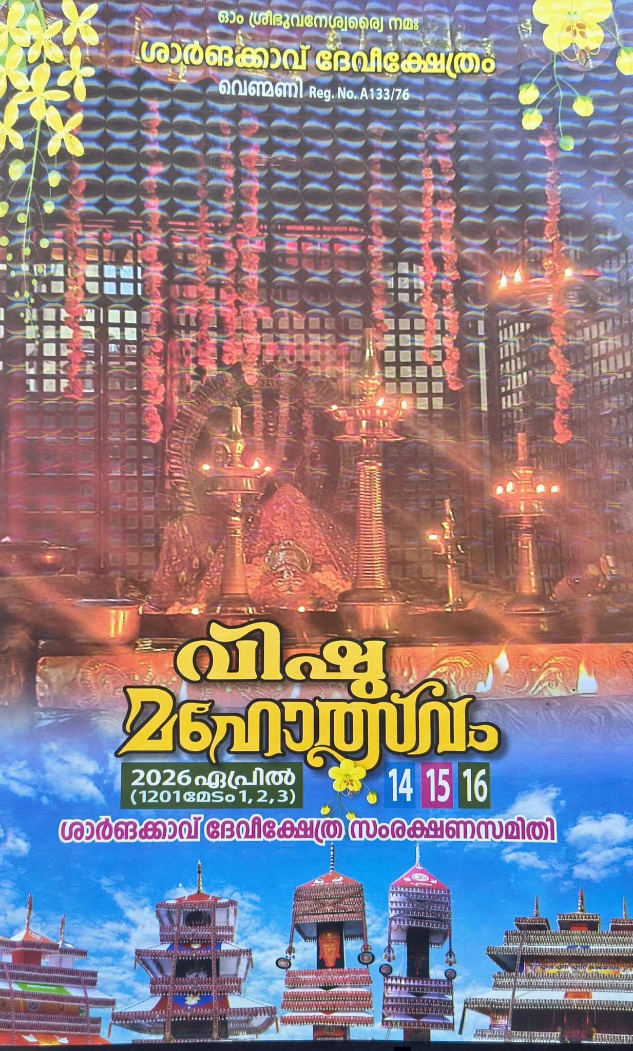 Vishu Mahotsavam 2026  at Sharngakkavu Devi Temple