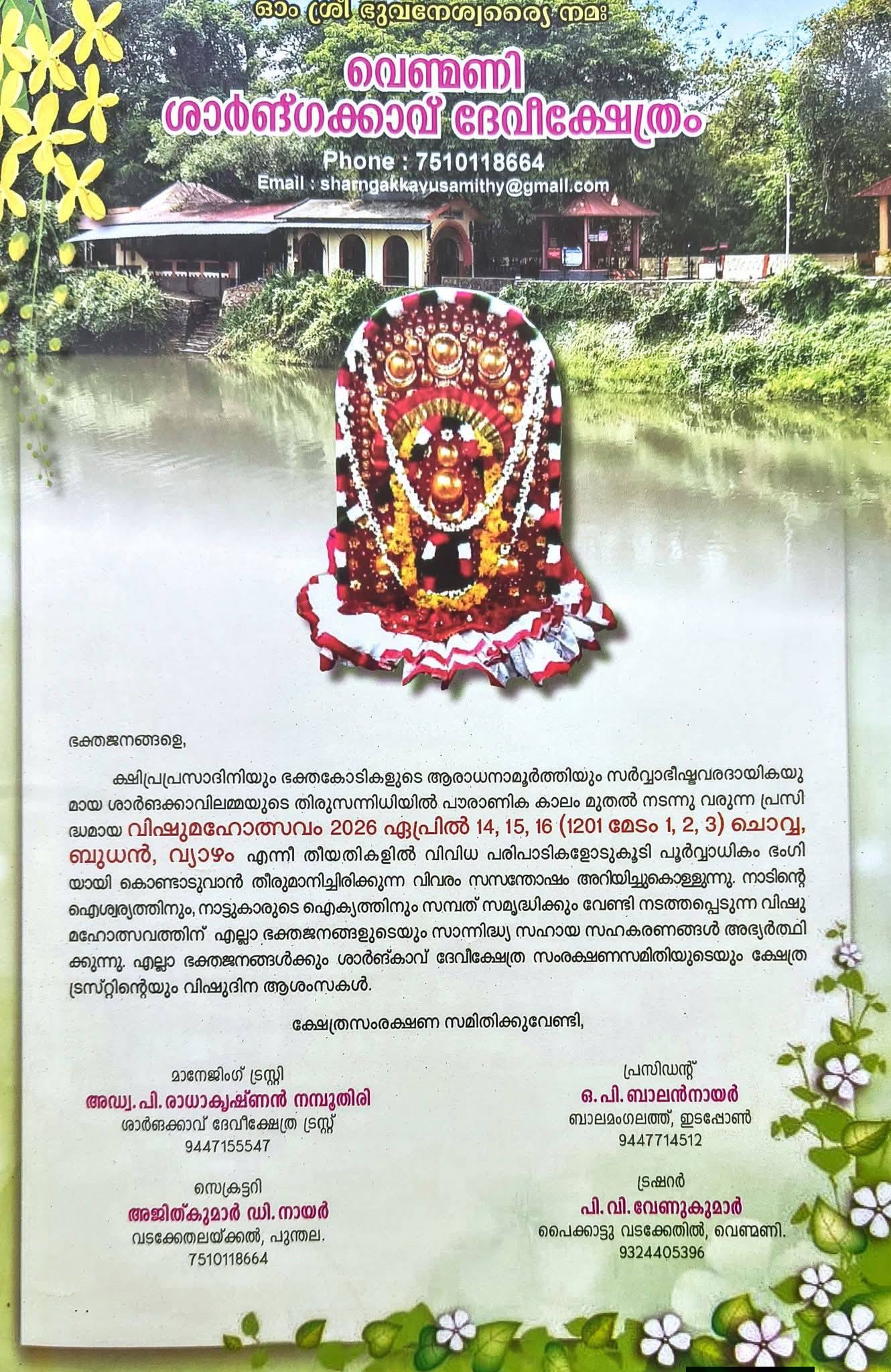Colorful Kettukazhcha procession during Vishu Mahotsavam at Sharngakkavu Temple