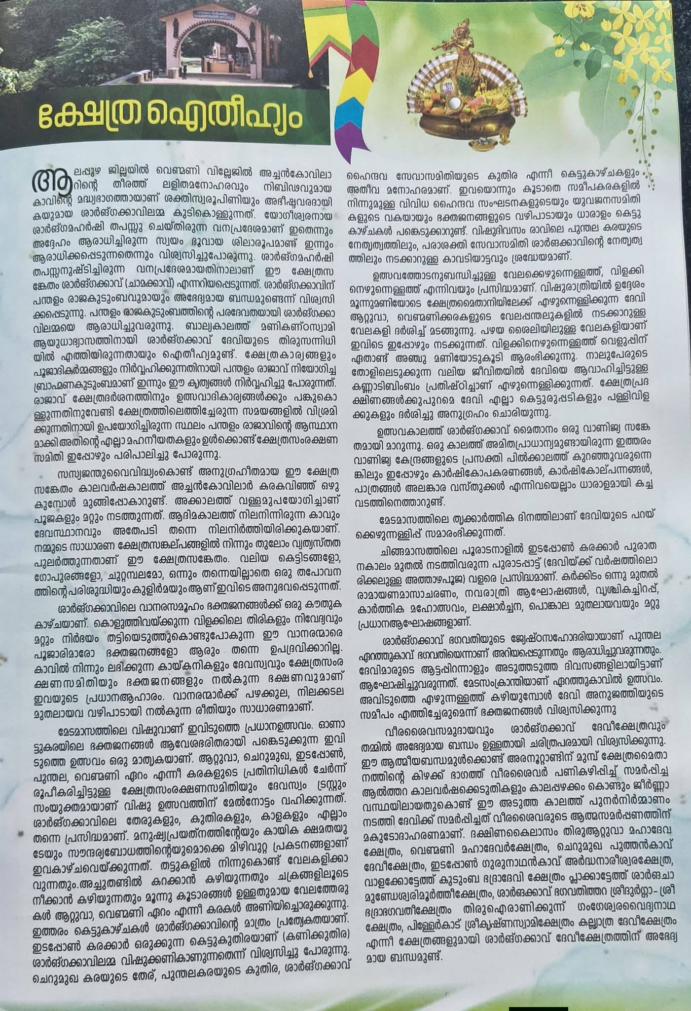 Devotees offering prayers at Sharngakkavu Devi Temple Vishu festival